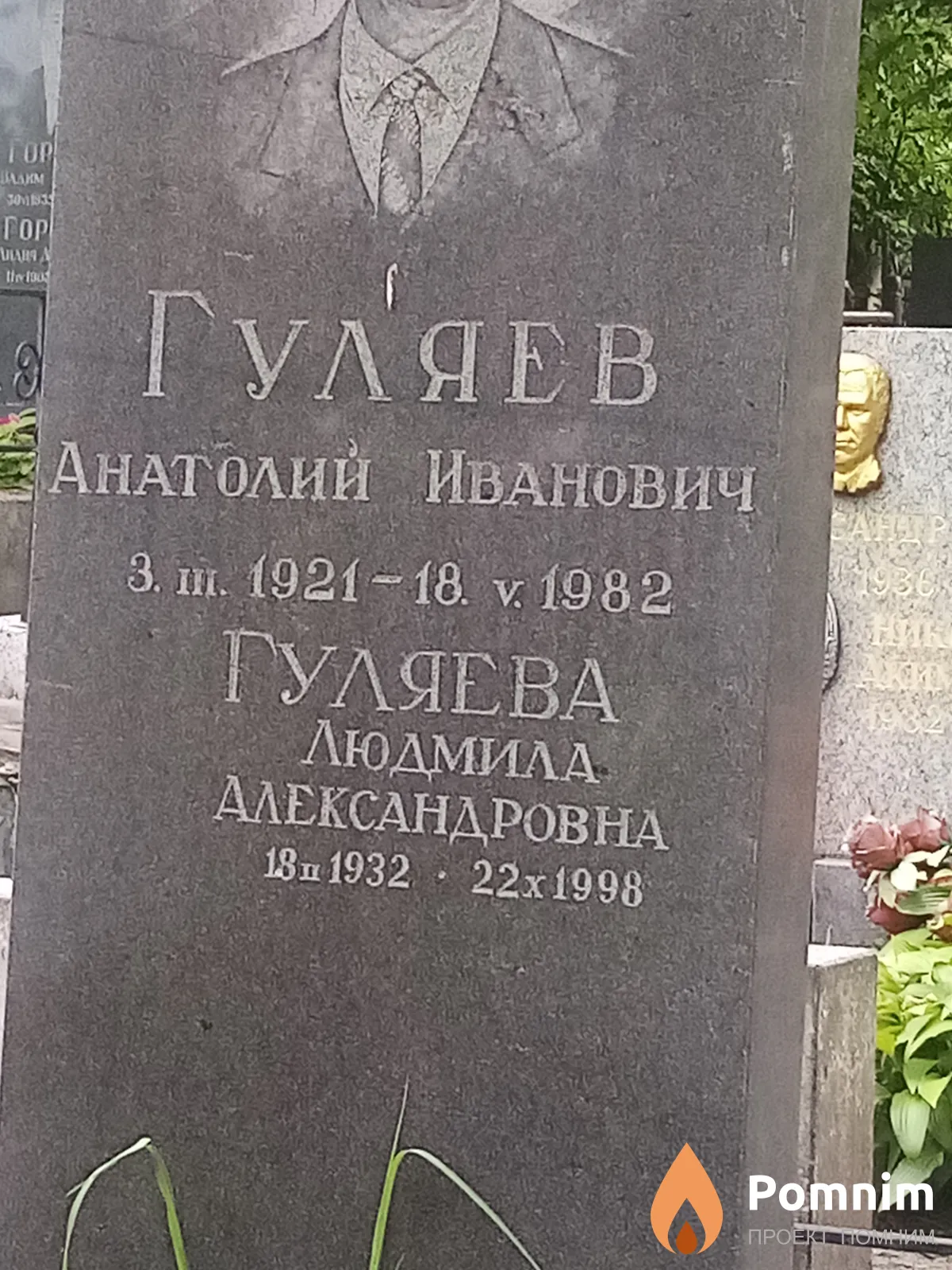 Гуляева Людмила Александровна