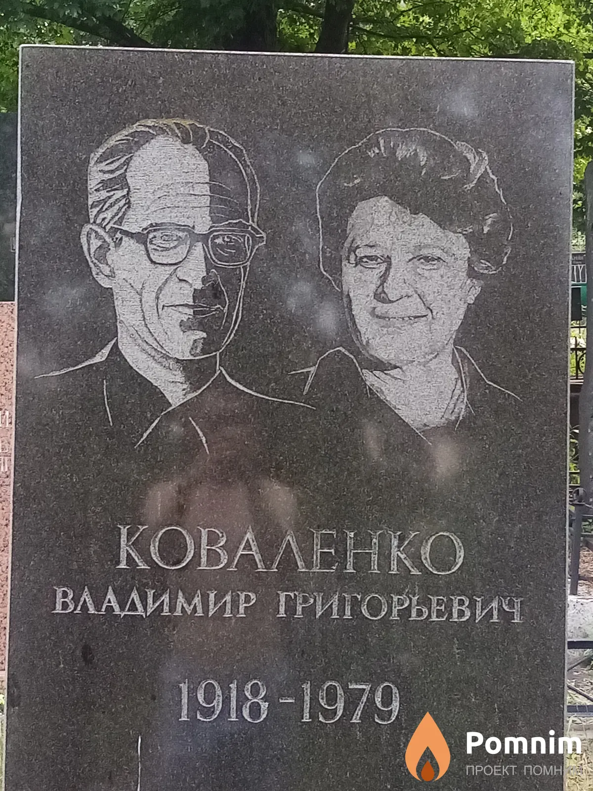 Коваленко Владимир Григорьевич