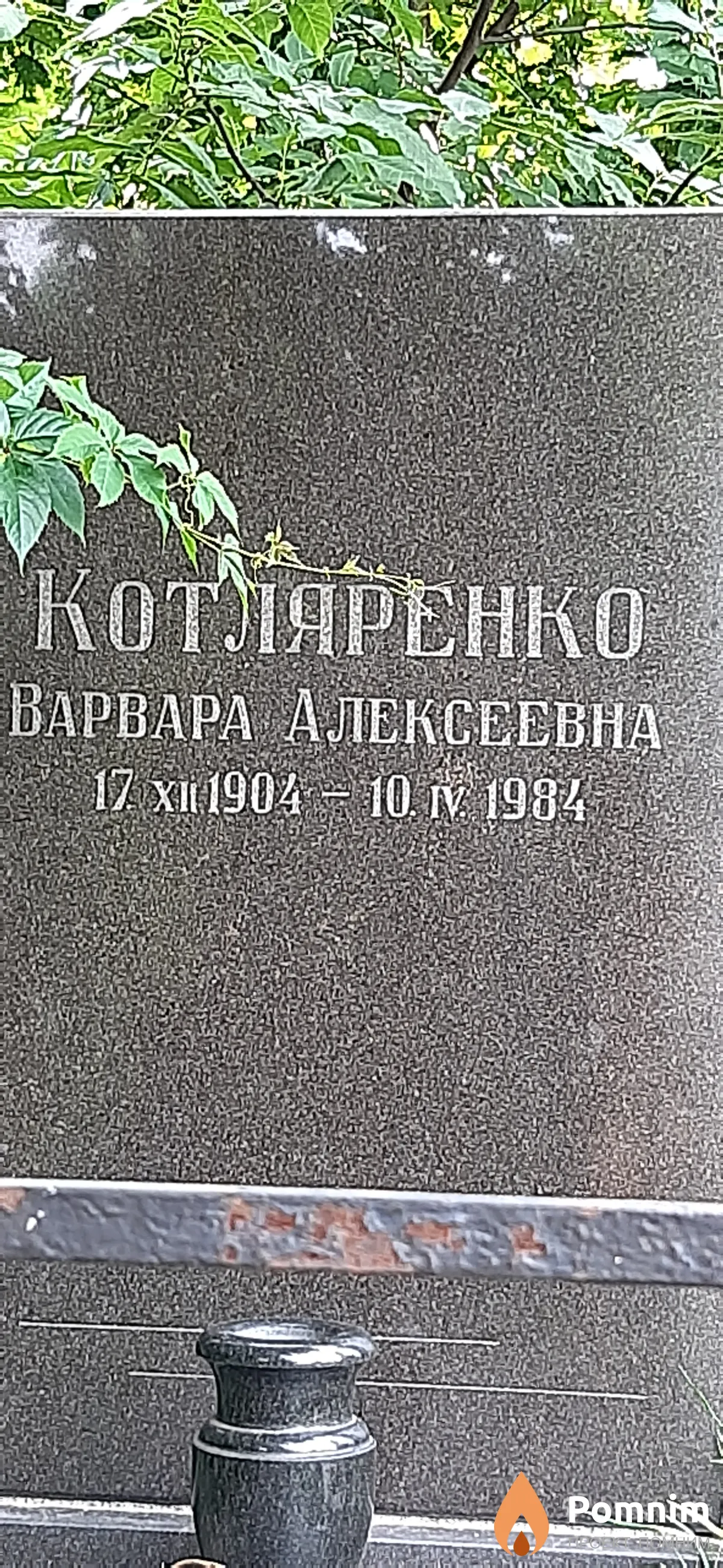 Котляренко Варвара Алексеевна