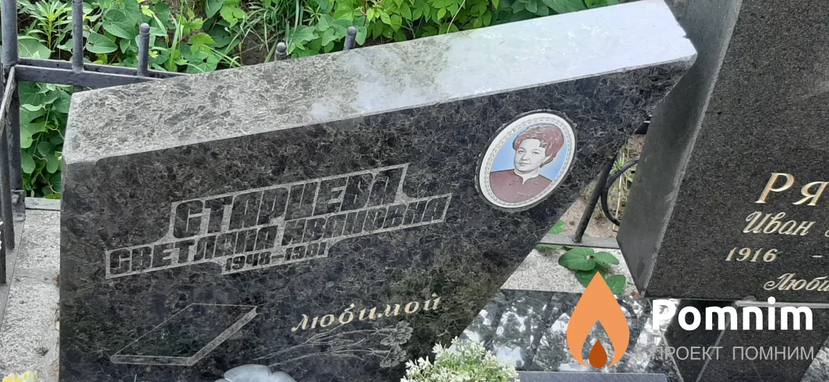 Старцева Светлана Ивановна
