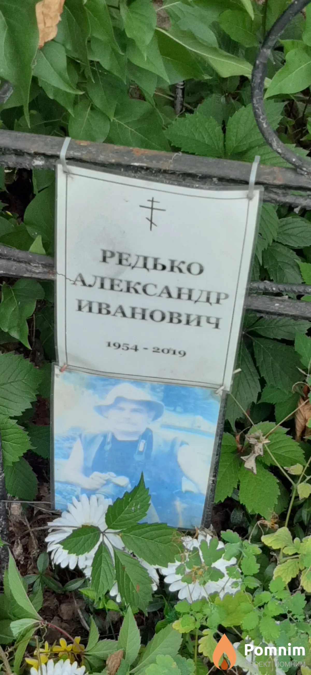 Редько Александр Иванович