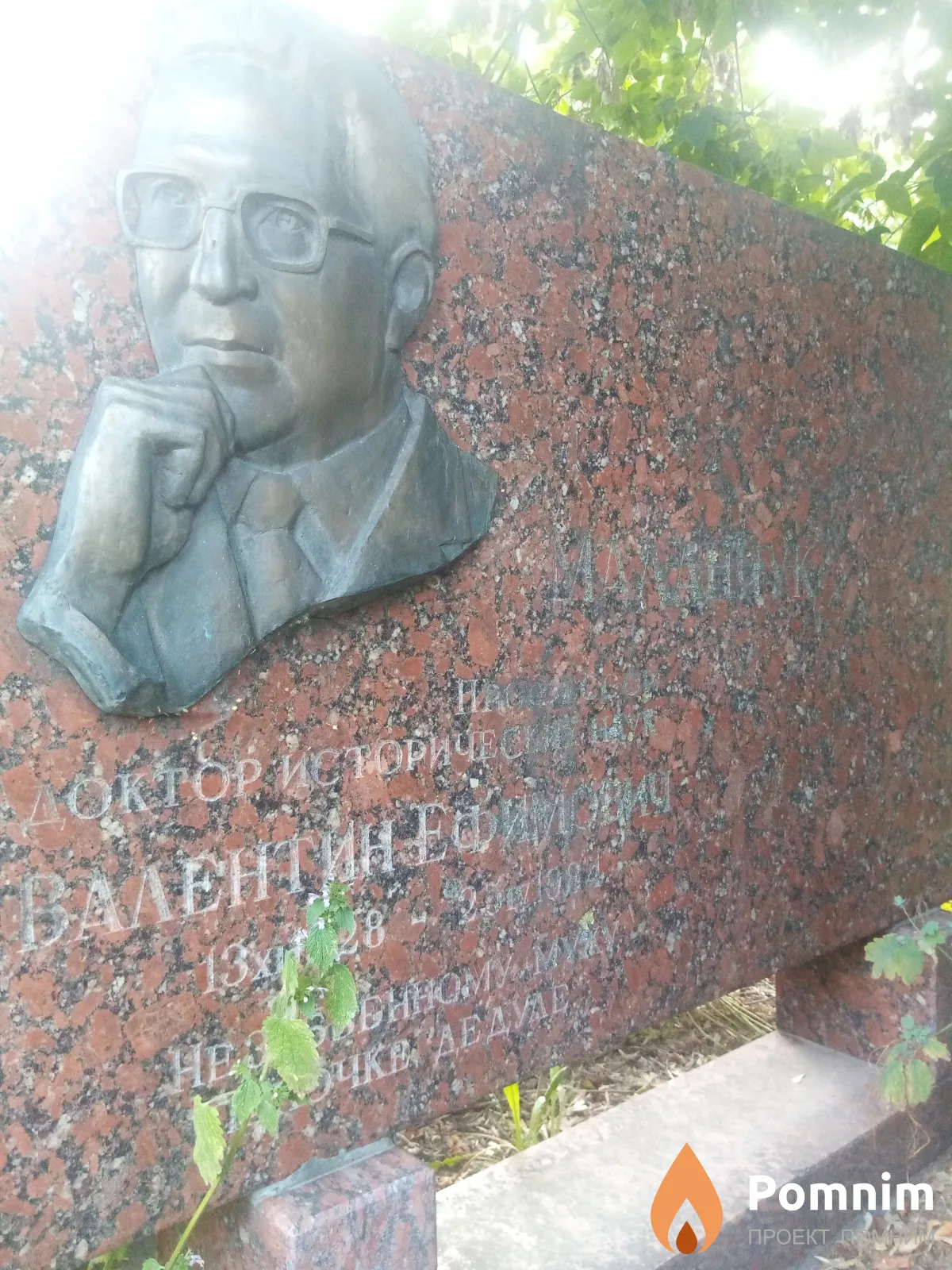 Маланчук Валентин Ефимович