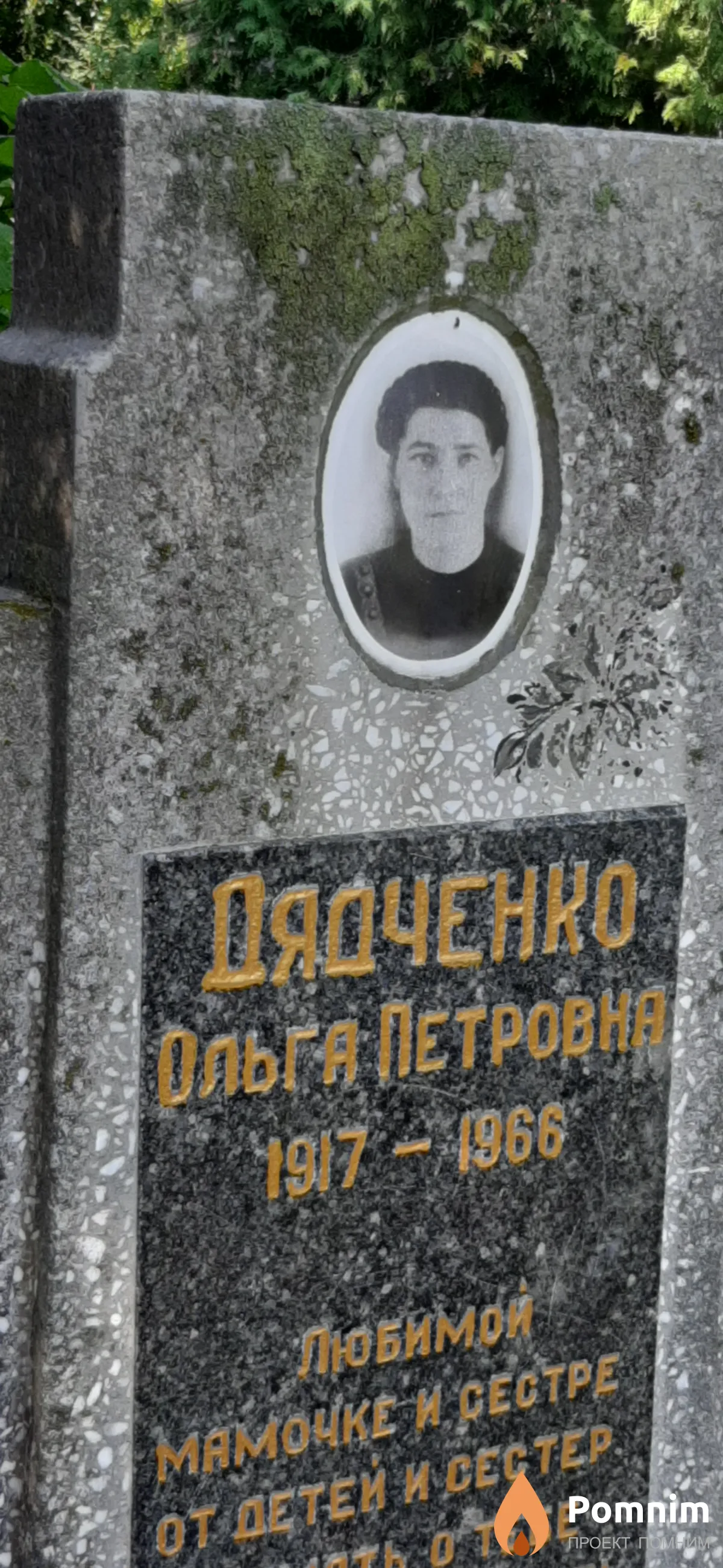 Дядченко Ольга Петровня