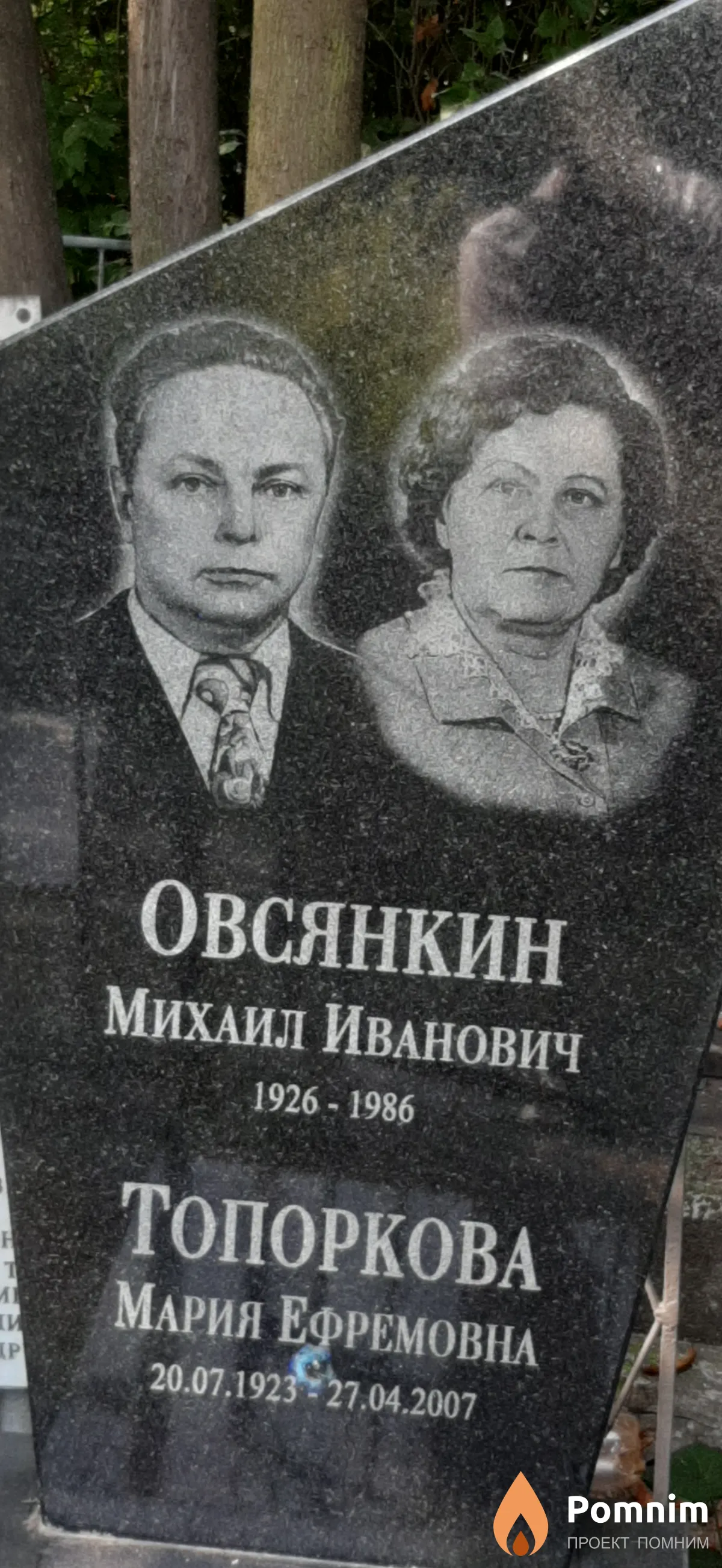 Овсянкин Михаил Иванович