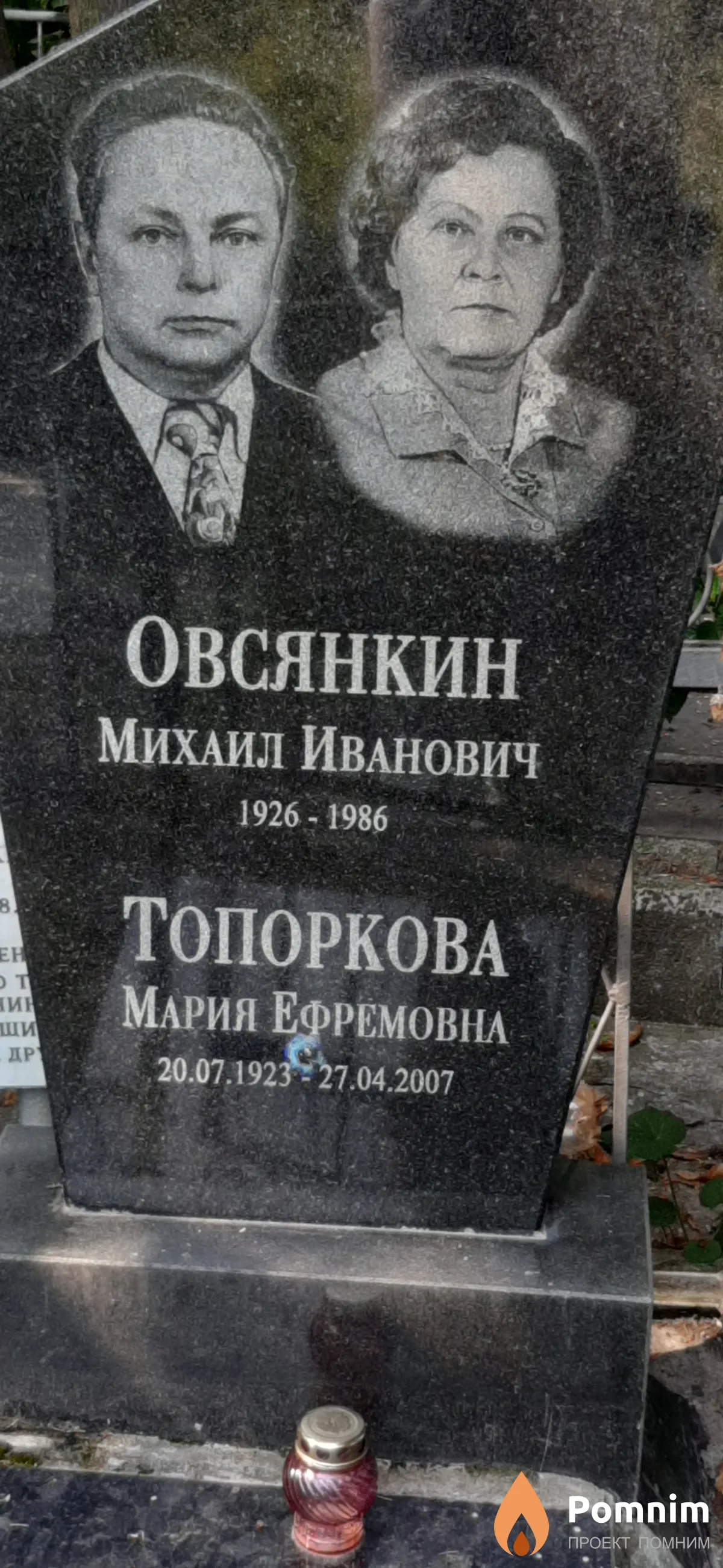 Топоркова Мария Ефимовна