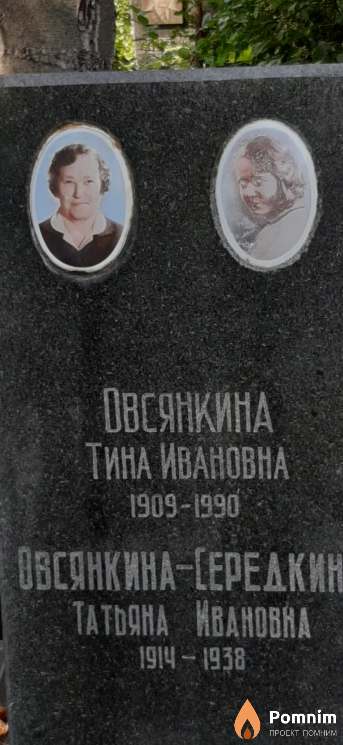 Овсянкина Тина Ивановна