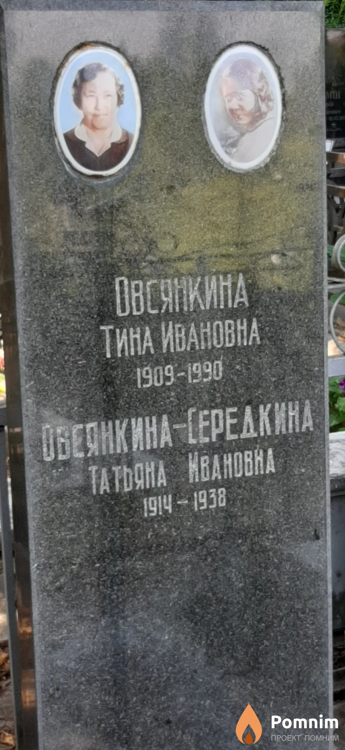 Овсянкина-Середкина Татьяна Ивановна