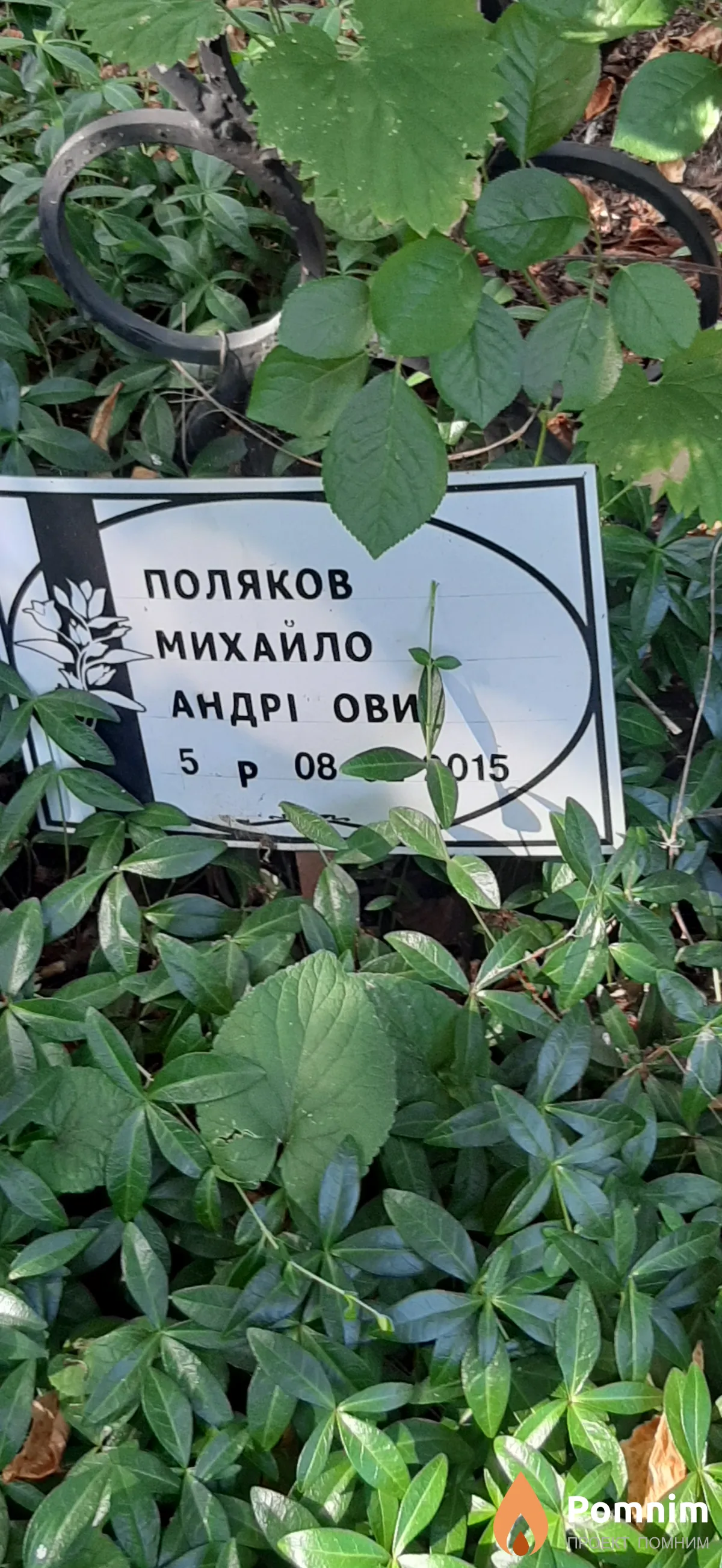 Поляков Михайло Андреевич