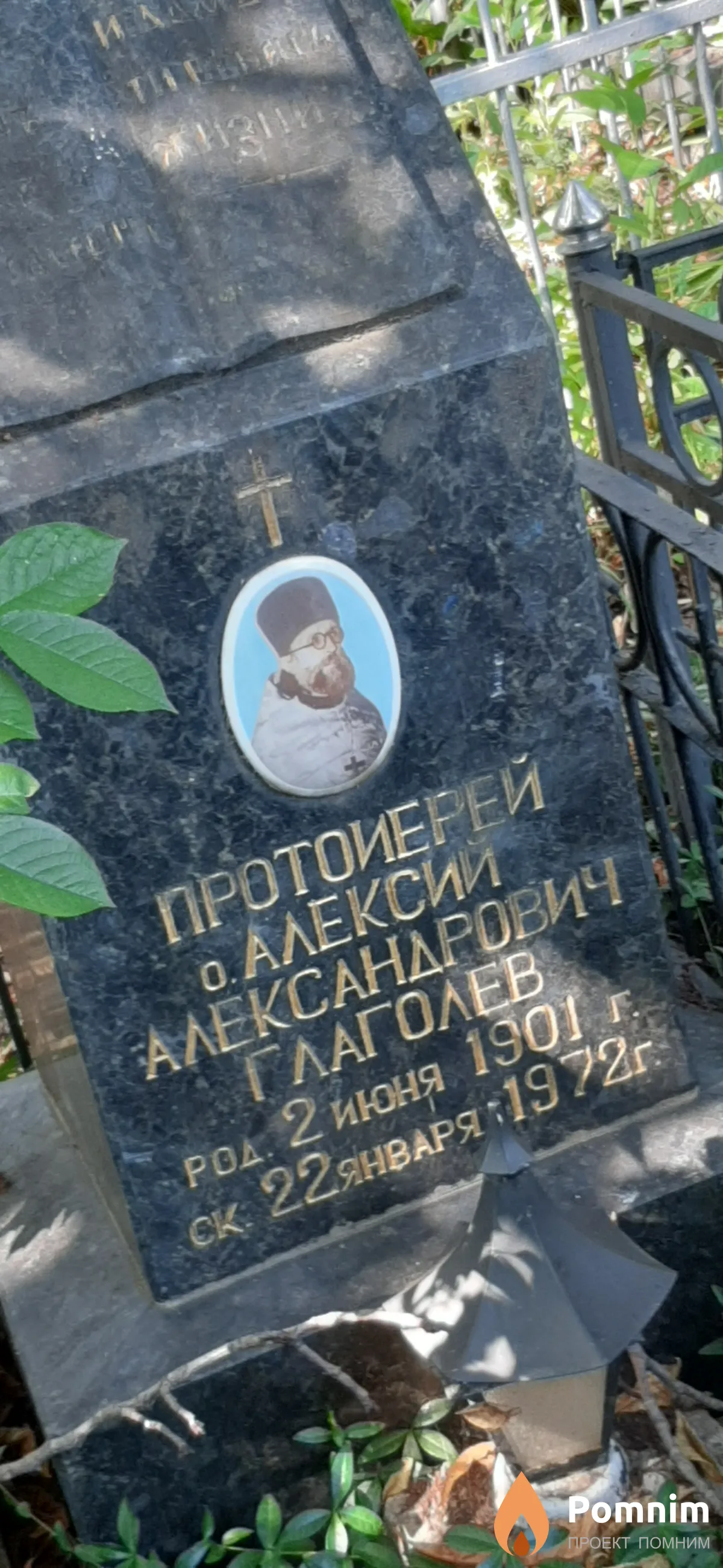Глаголев Алексий Александрович