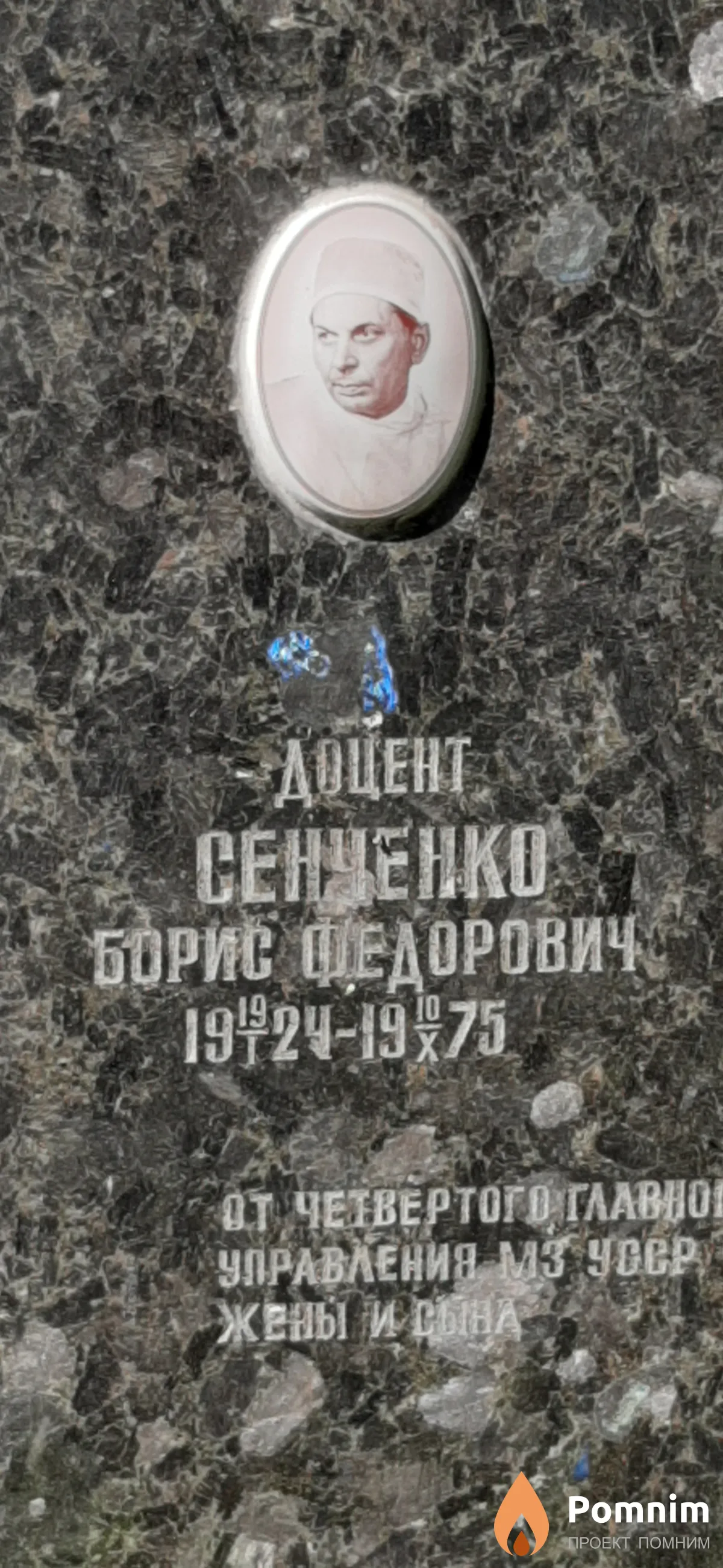 Сенченко Борис Федорович