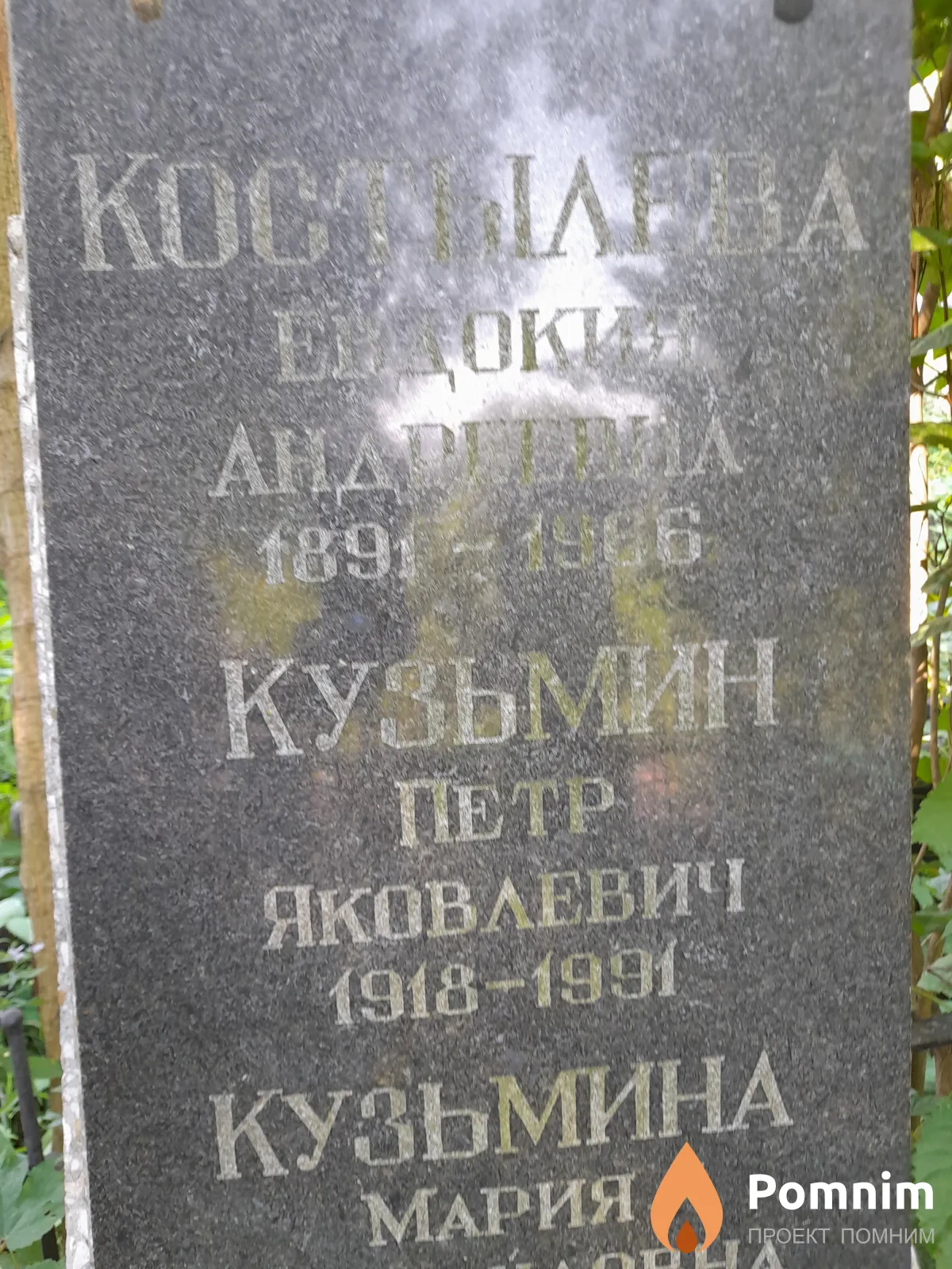 Костылева Евдокия Андреевна