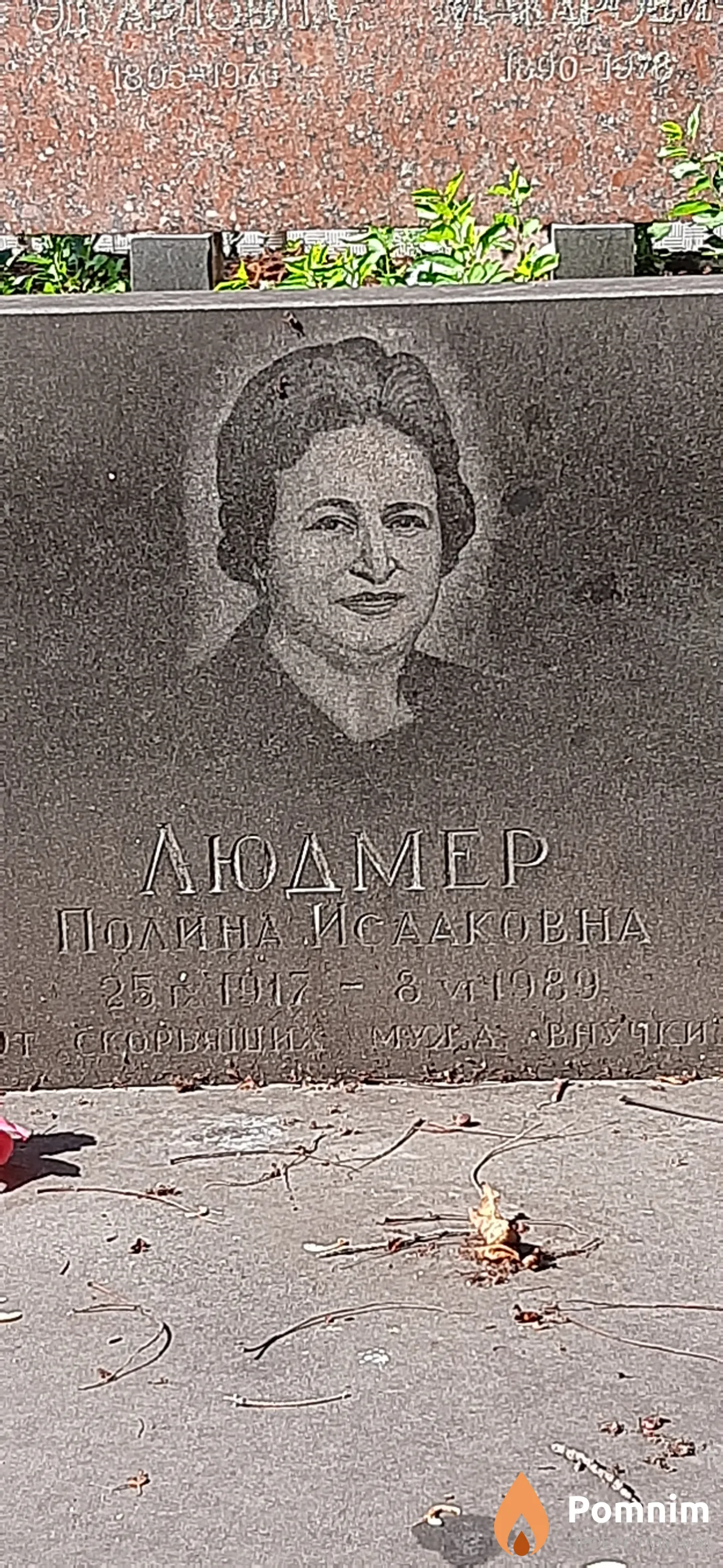 Людмер Полина Исааковна