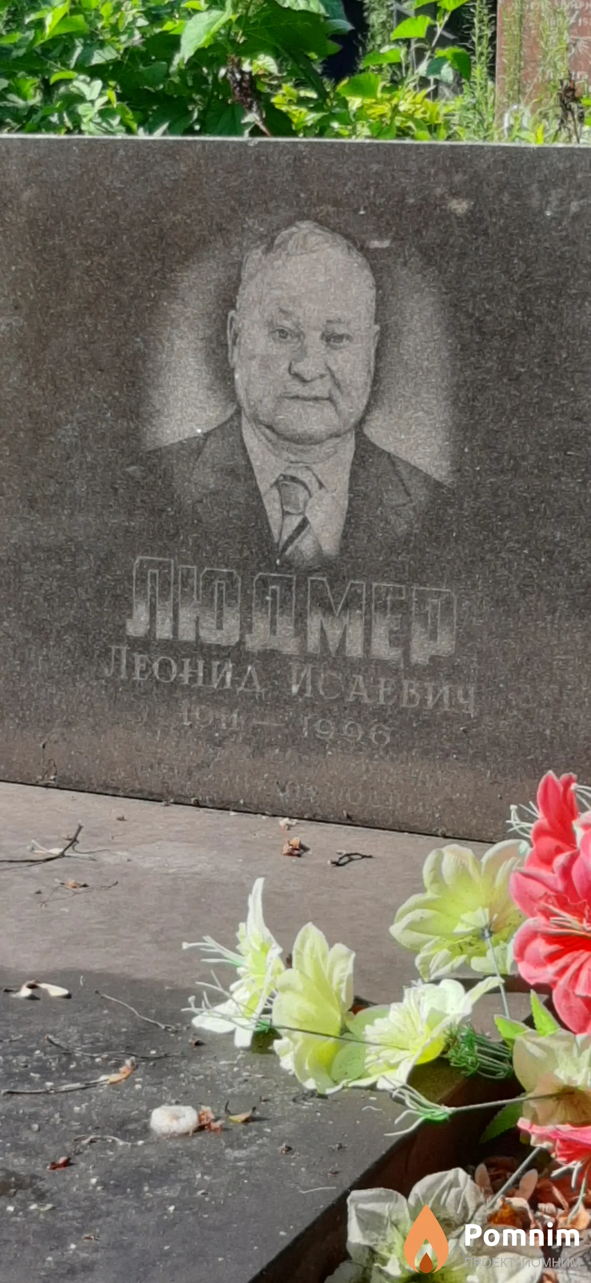 Людмер Леонид Исаевич