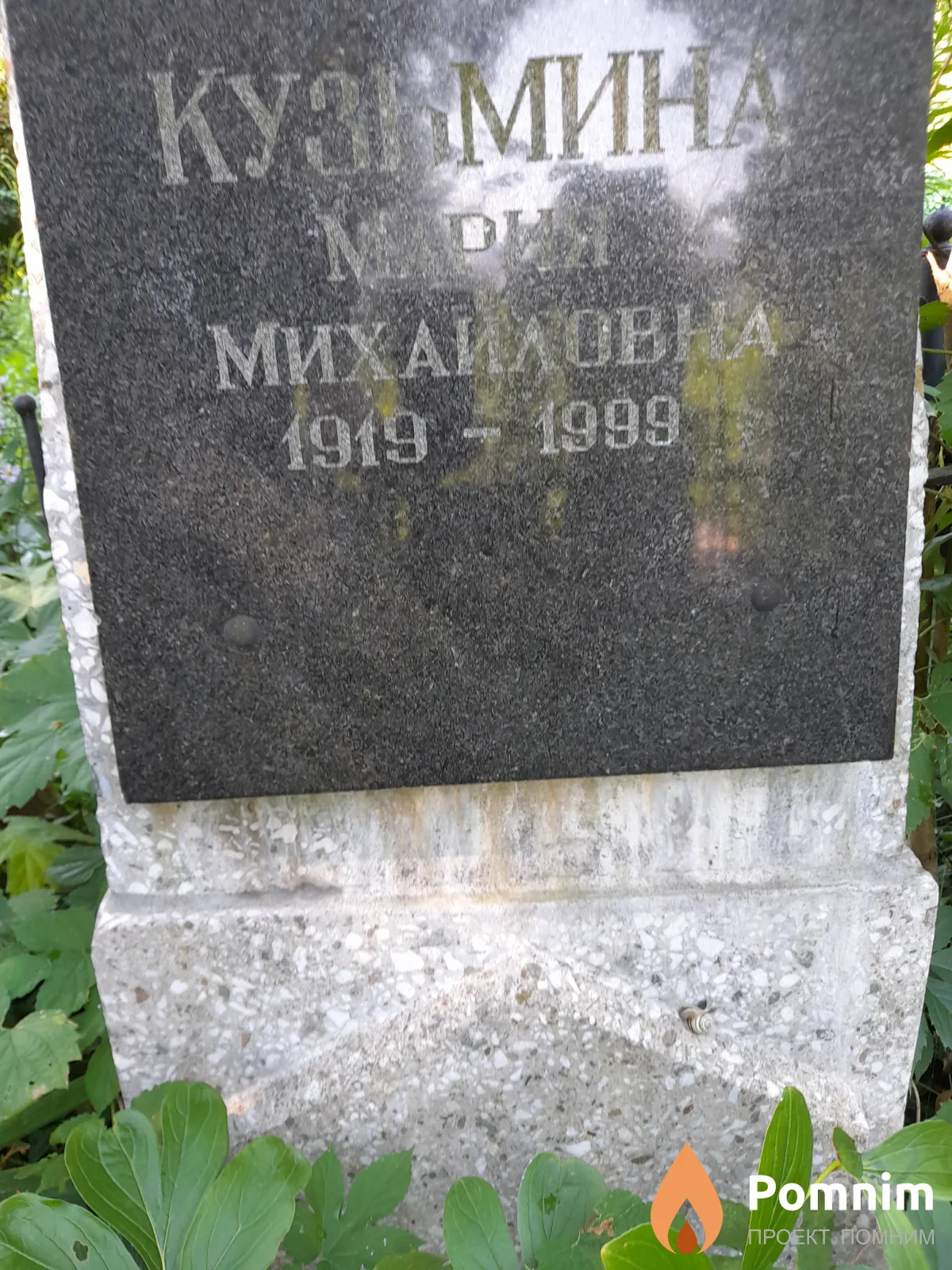 Кузмина Мария Михайловна