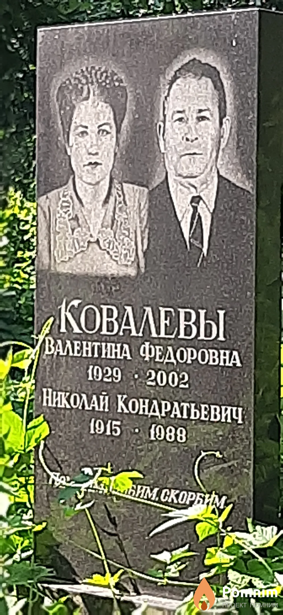 Ковалева Валентина Федоровна