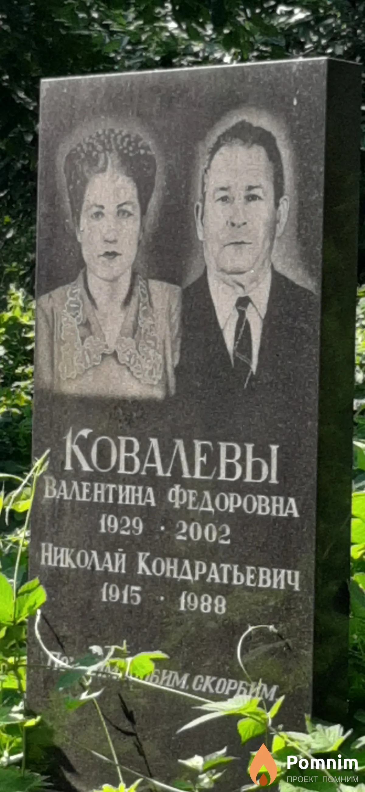 Ковалев Николай Кондратьевич