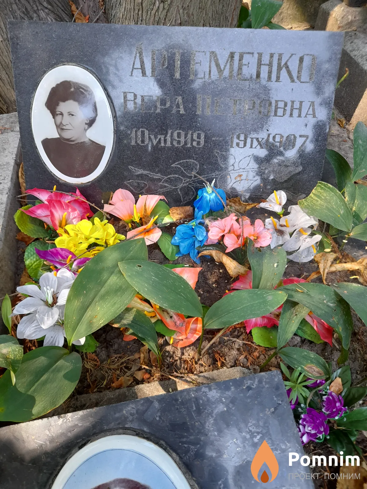 Артеменко Вера Петровна