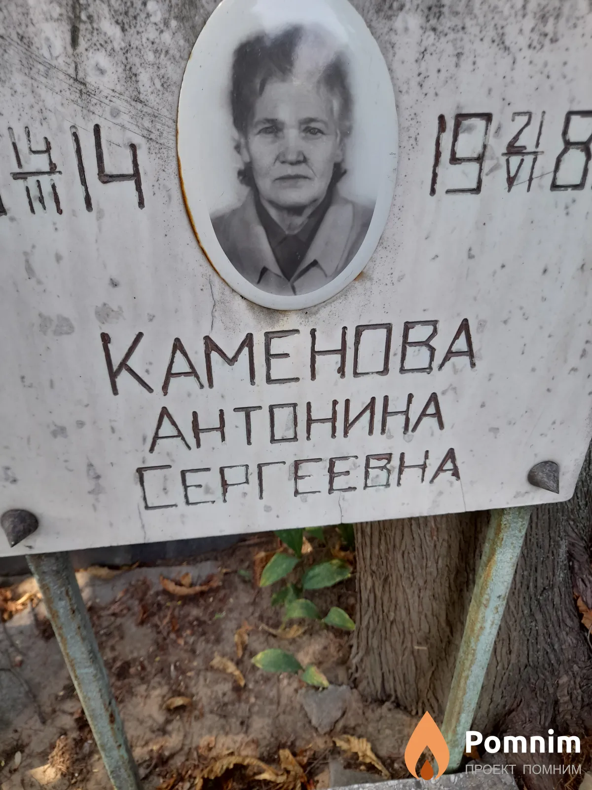 Каменова Антонина Сергеевна