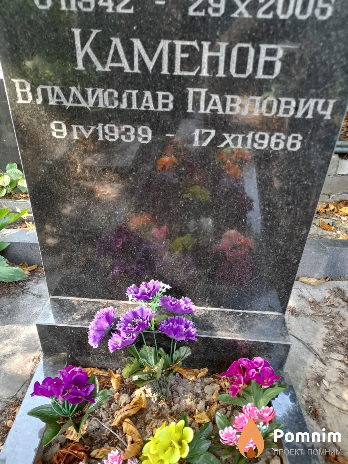 Каменов Владислав Павлович