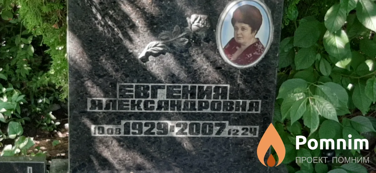 Дрянова Евгения Александровна