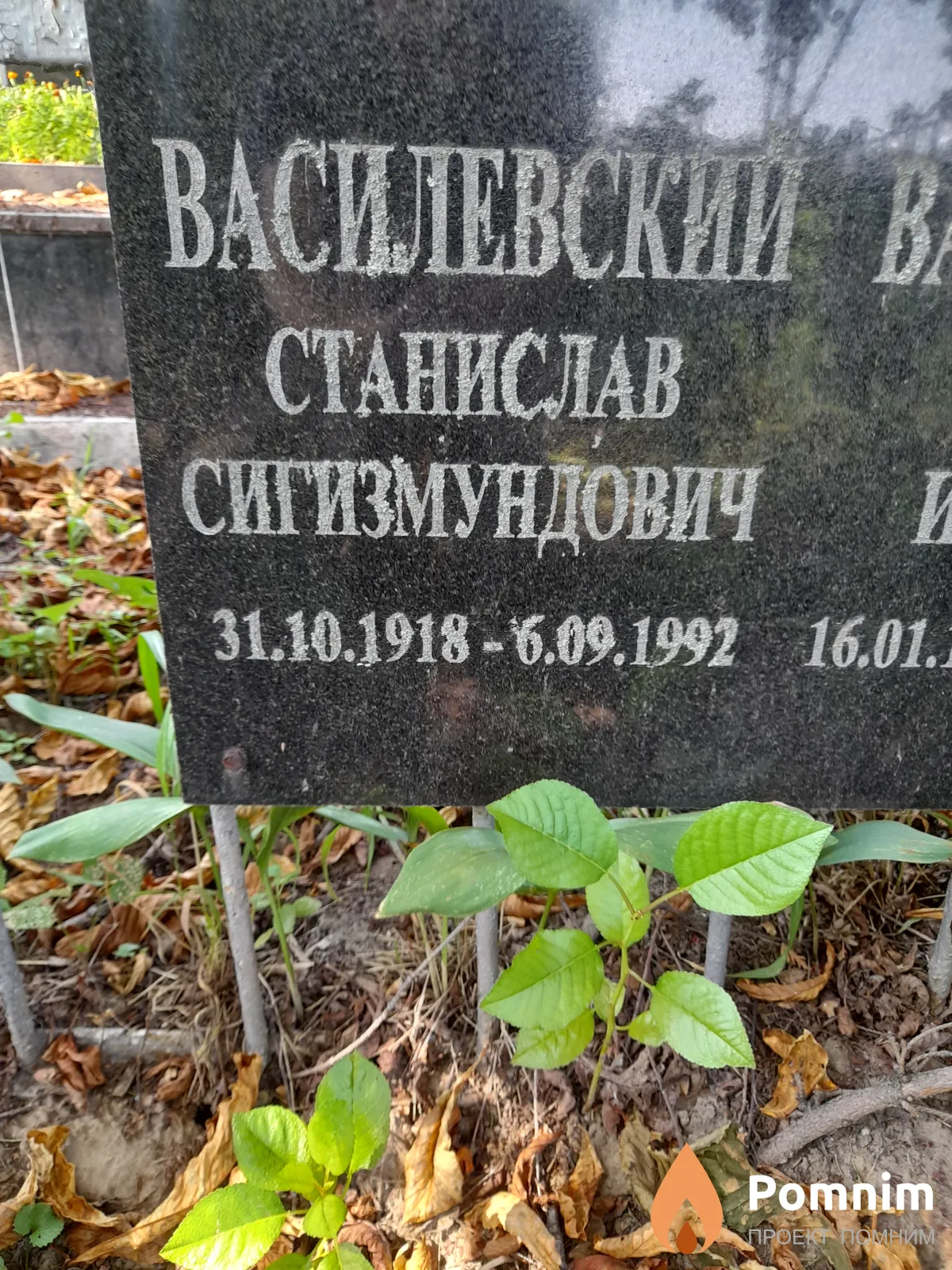 Василевский Станислав Сигизмундович
