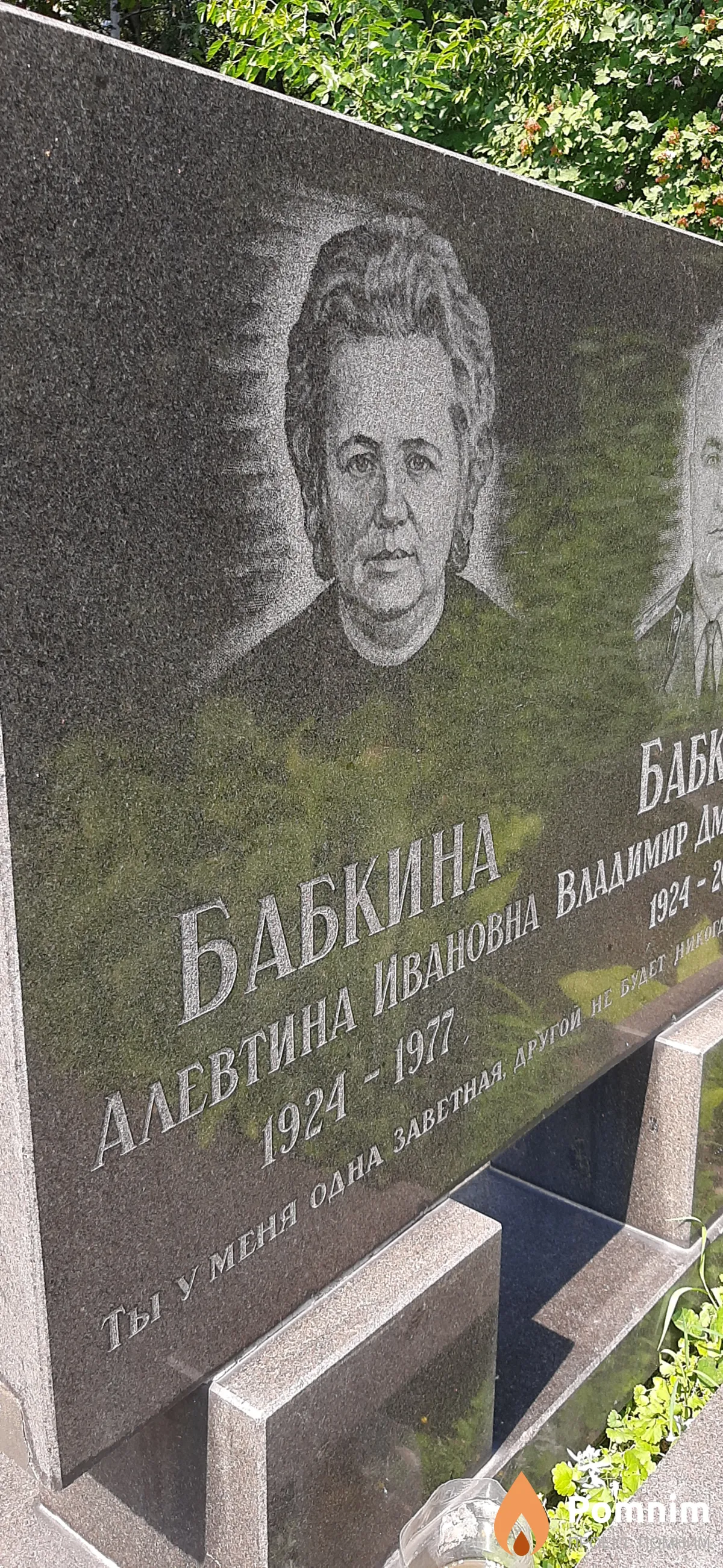 Бабкина Алевтина Ивановна