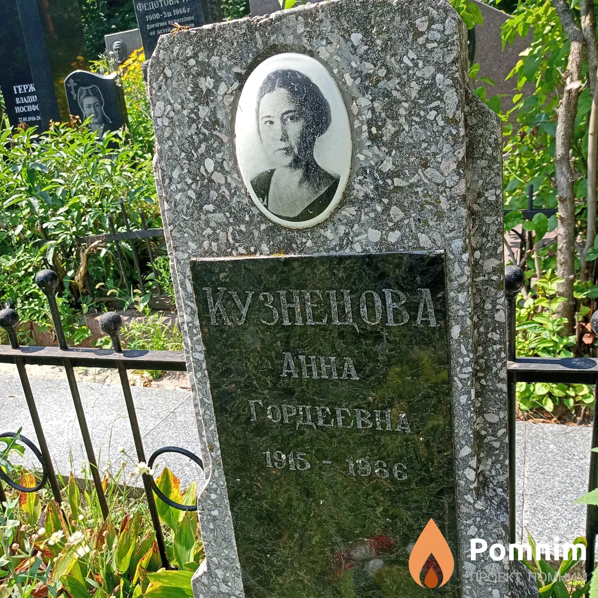 Кузнецова Анна Гордеевна