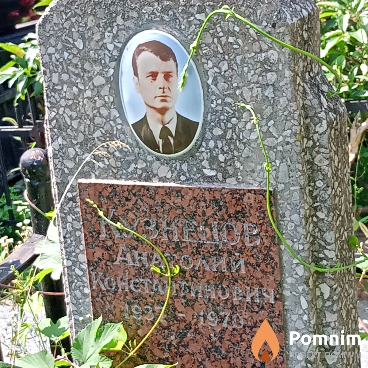 Кузнецов Анатолий Константинович