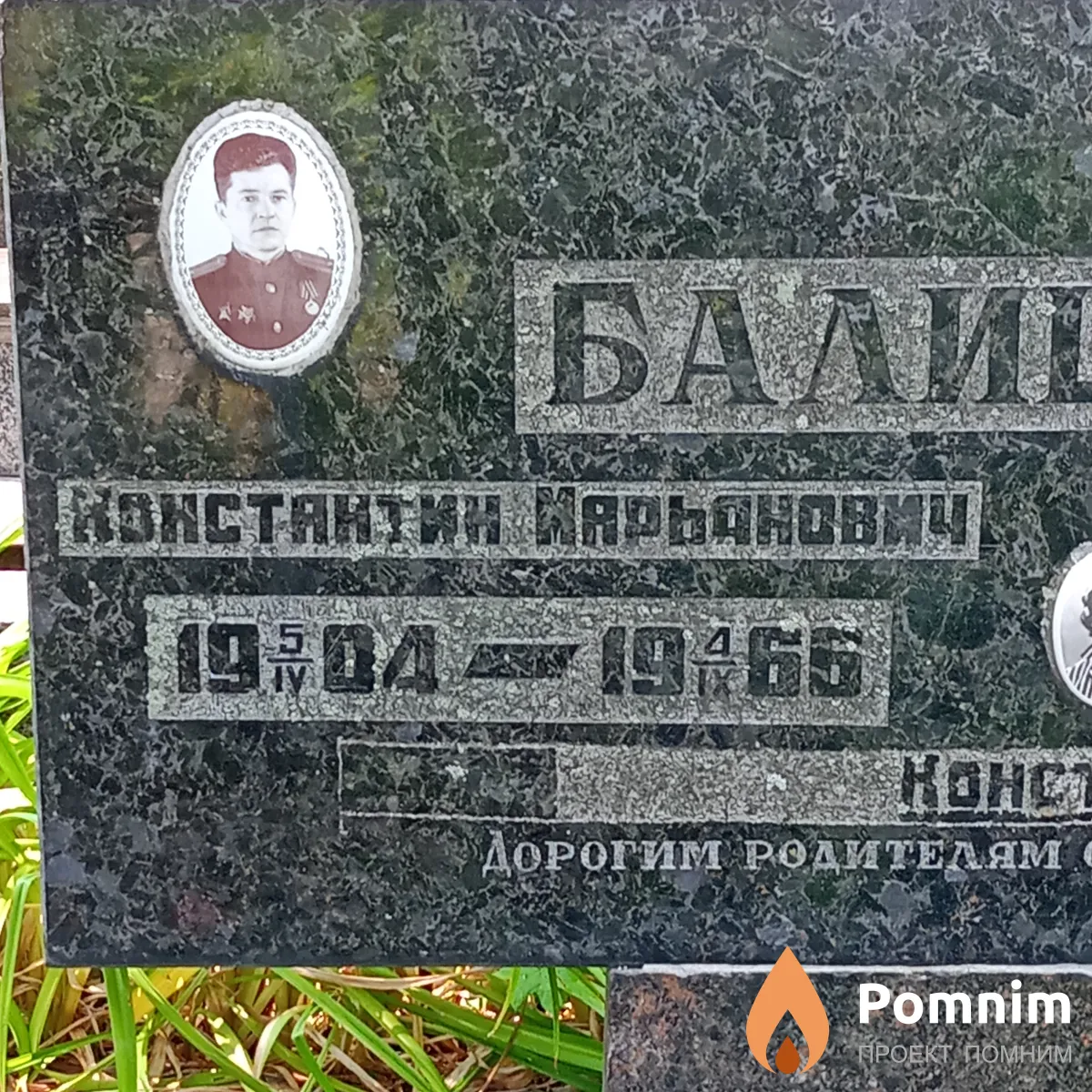 Балицкий Константин Марьянович