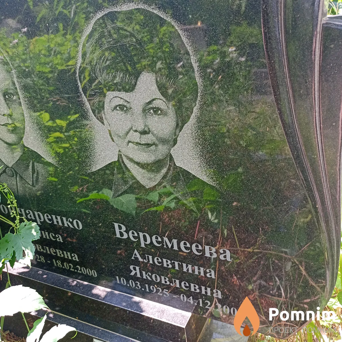 Веремеева Алевтина Яковлевна
