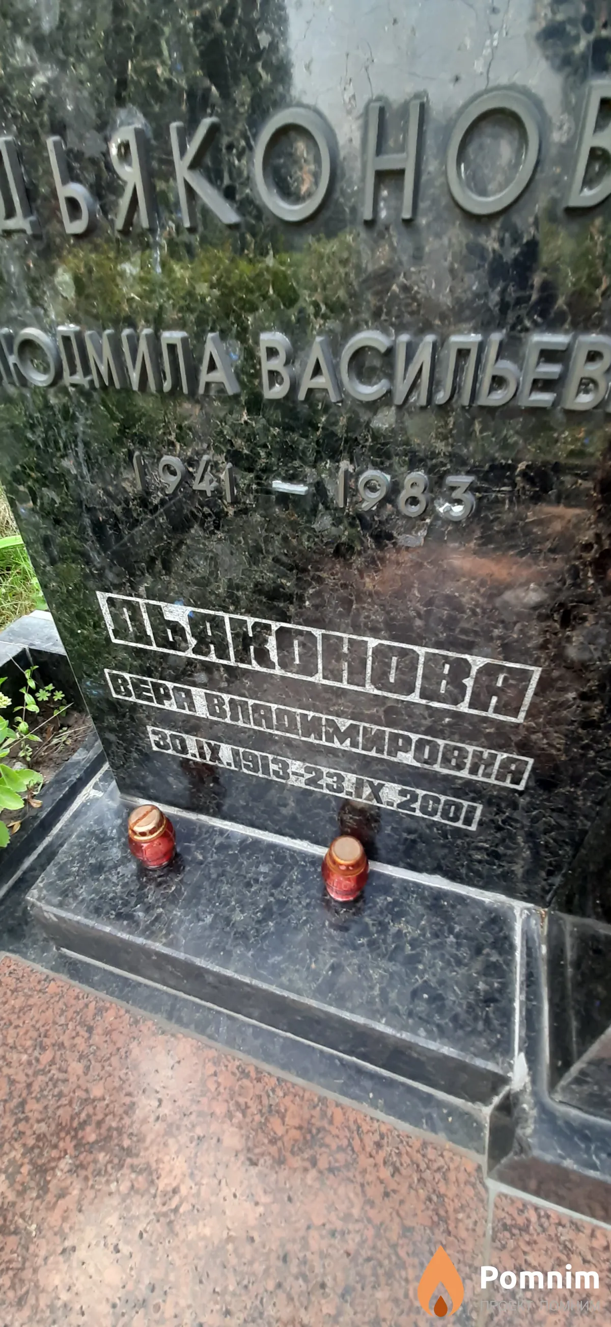 Дьяконова Вера Владимировна
