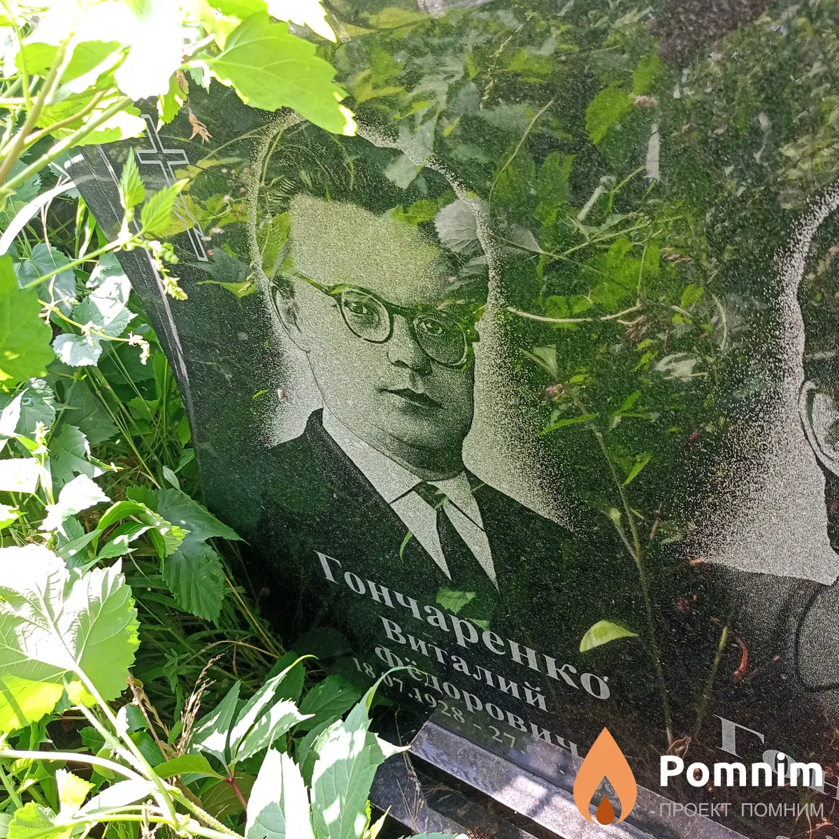 Гончаренко Виталий Фёдорович
