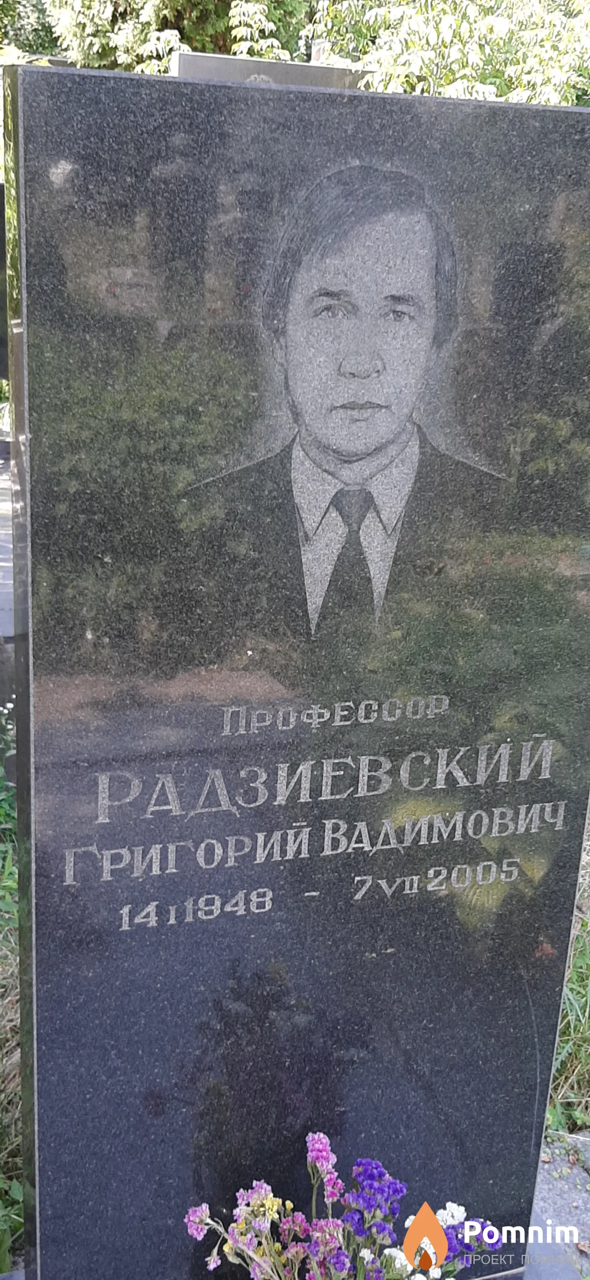Радзиевский Григорий Вадимович
