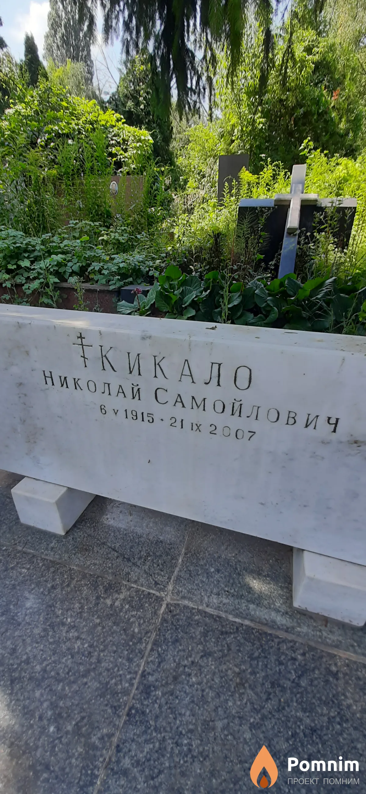 Кикало Николай Самойлович