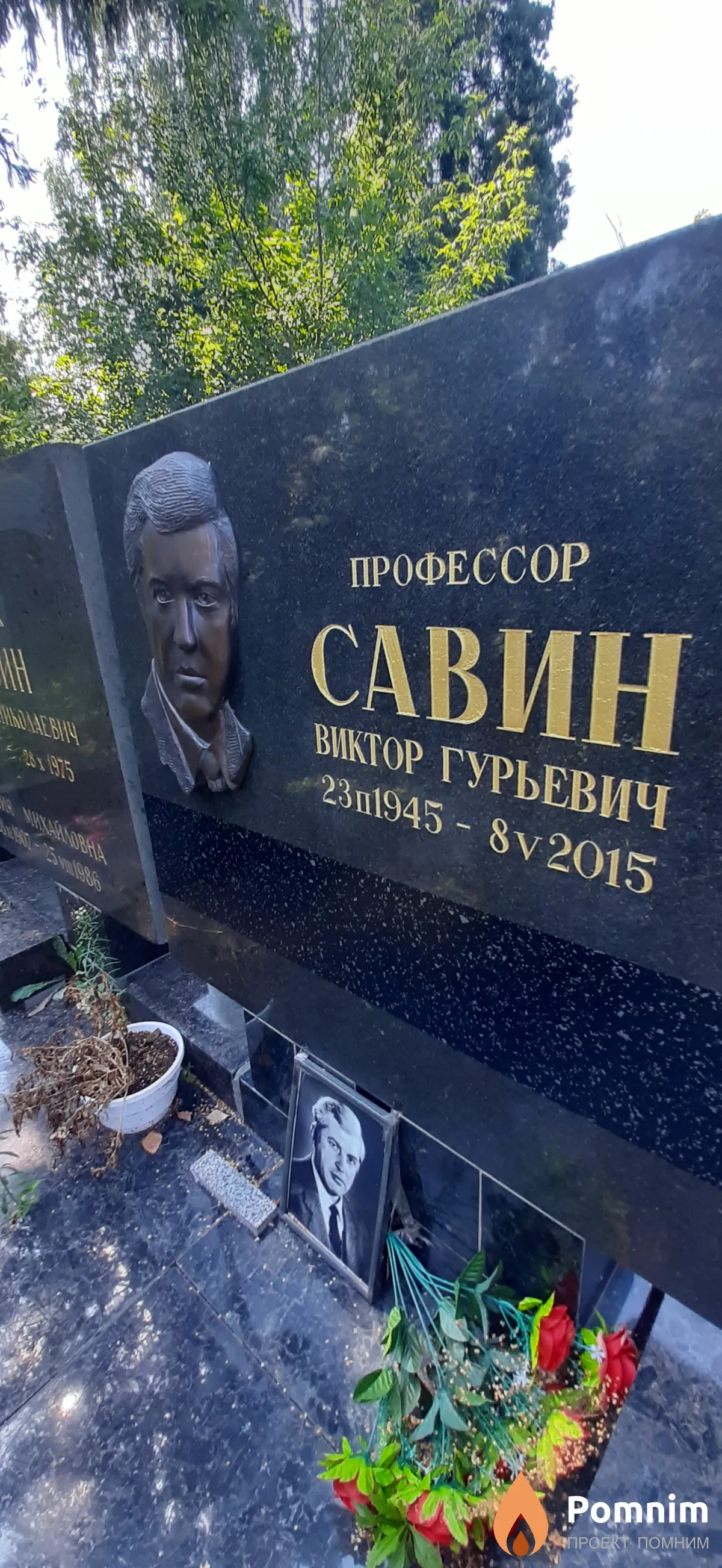 Савин Виктор Гурьевич