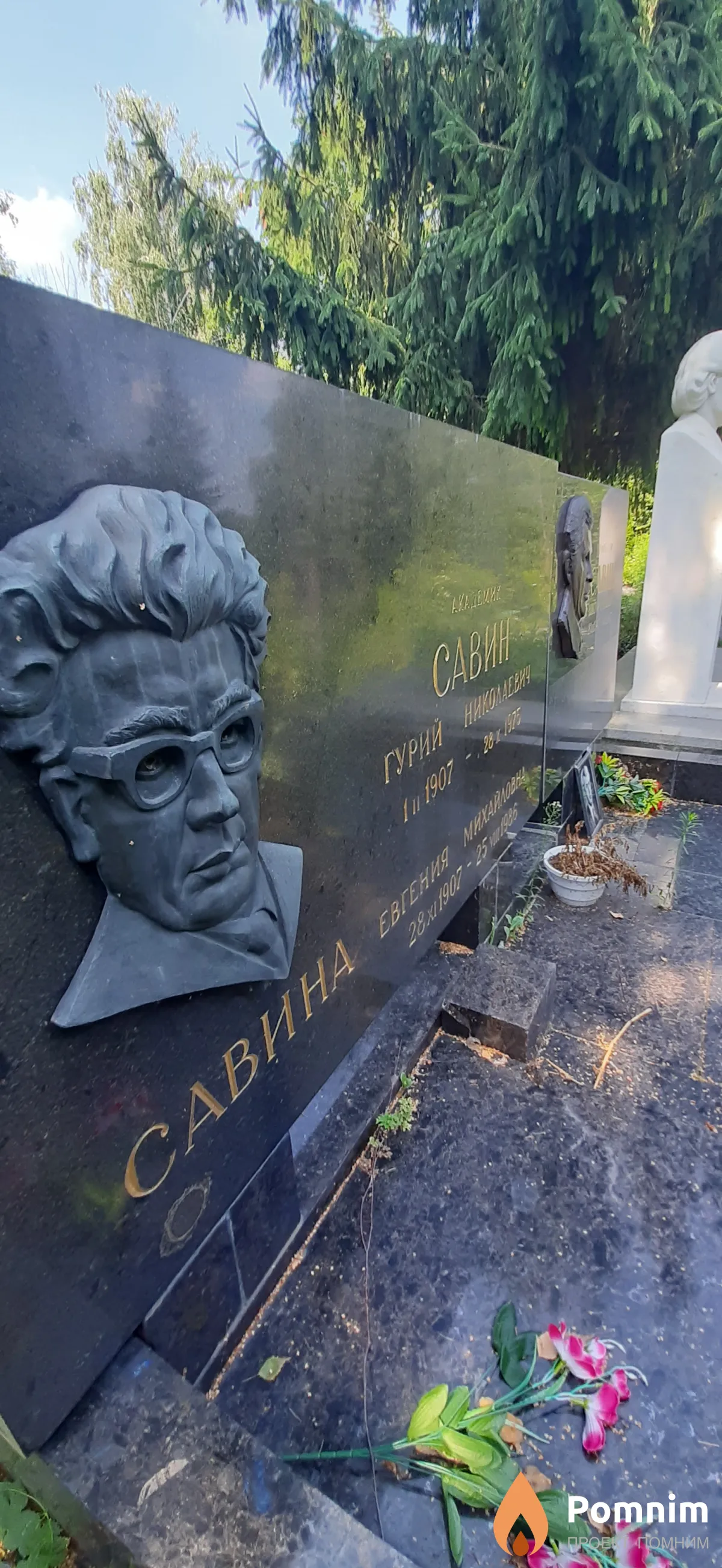 Савин Гурий Николаевич