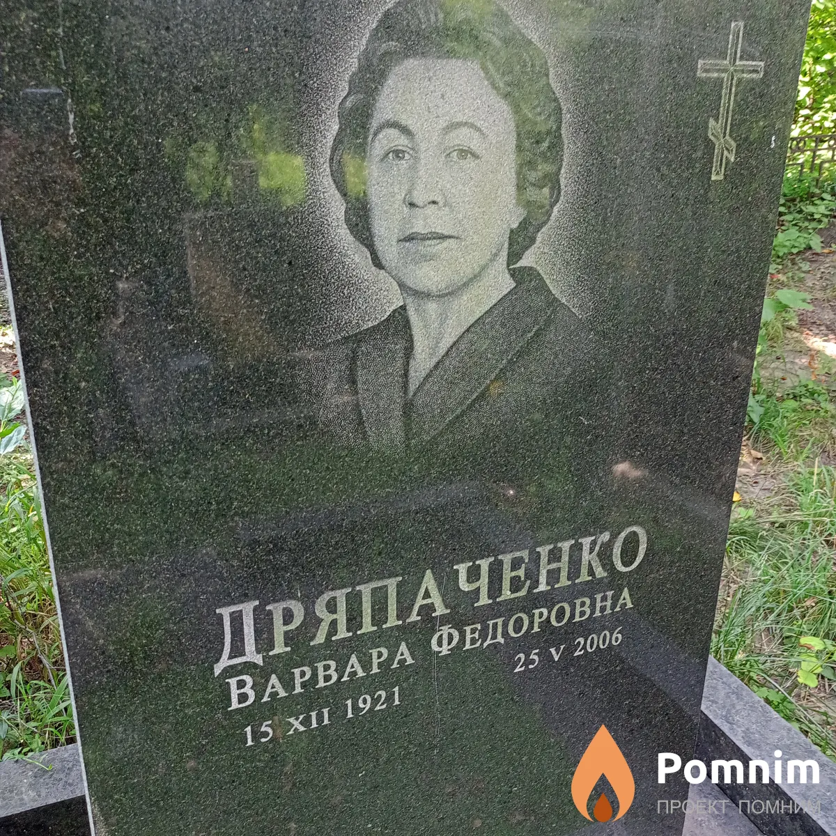 Дряпаченко Варвара Федоровна
