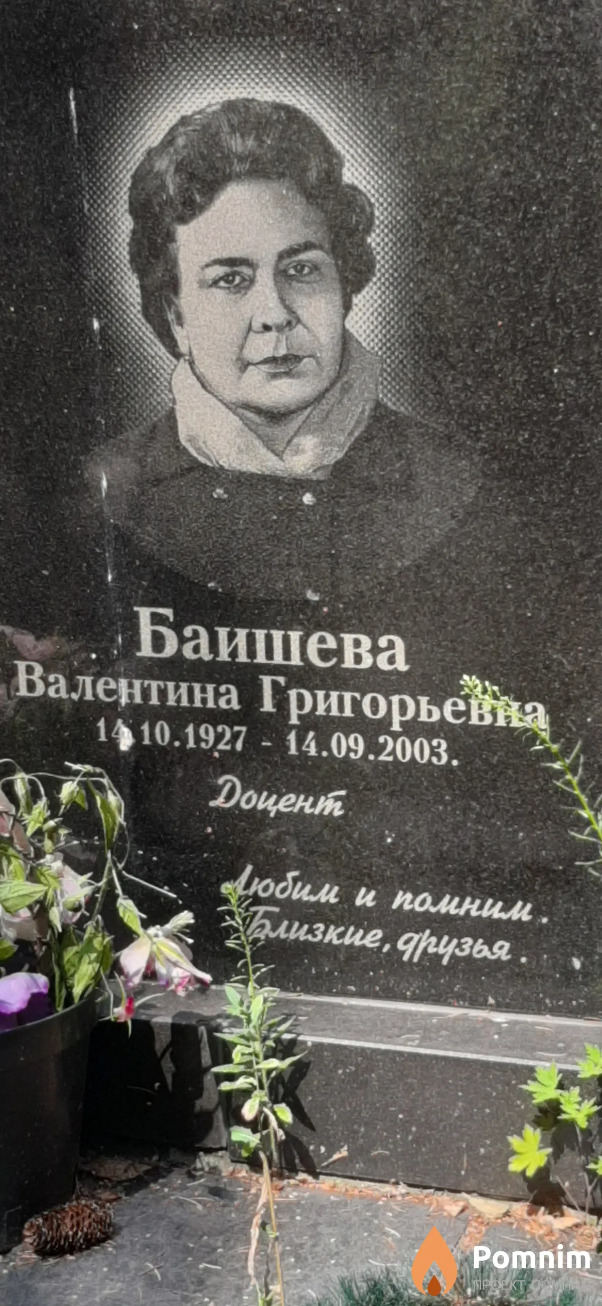 Баишева Валентина Григорьевна