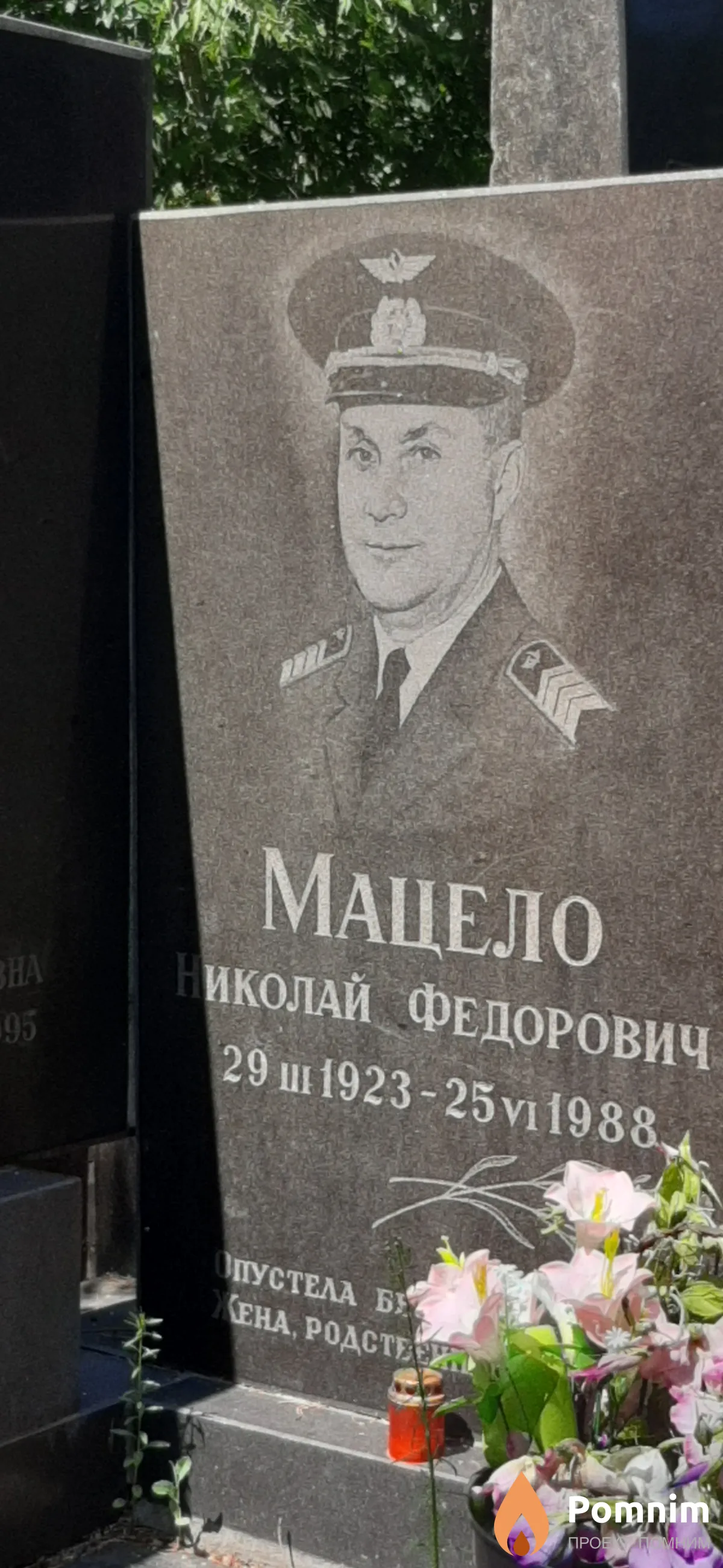 Мацело Николай Федорович