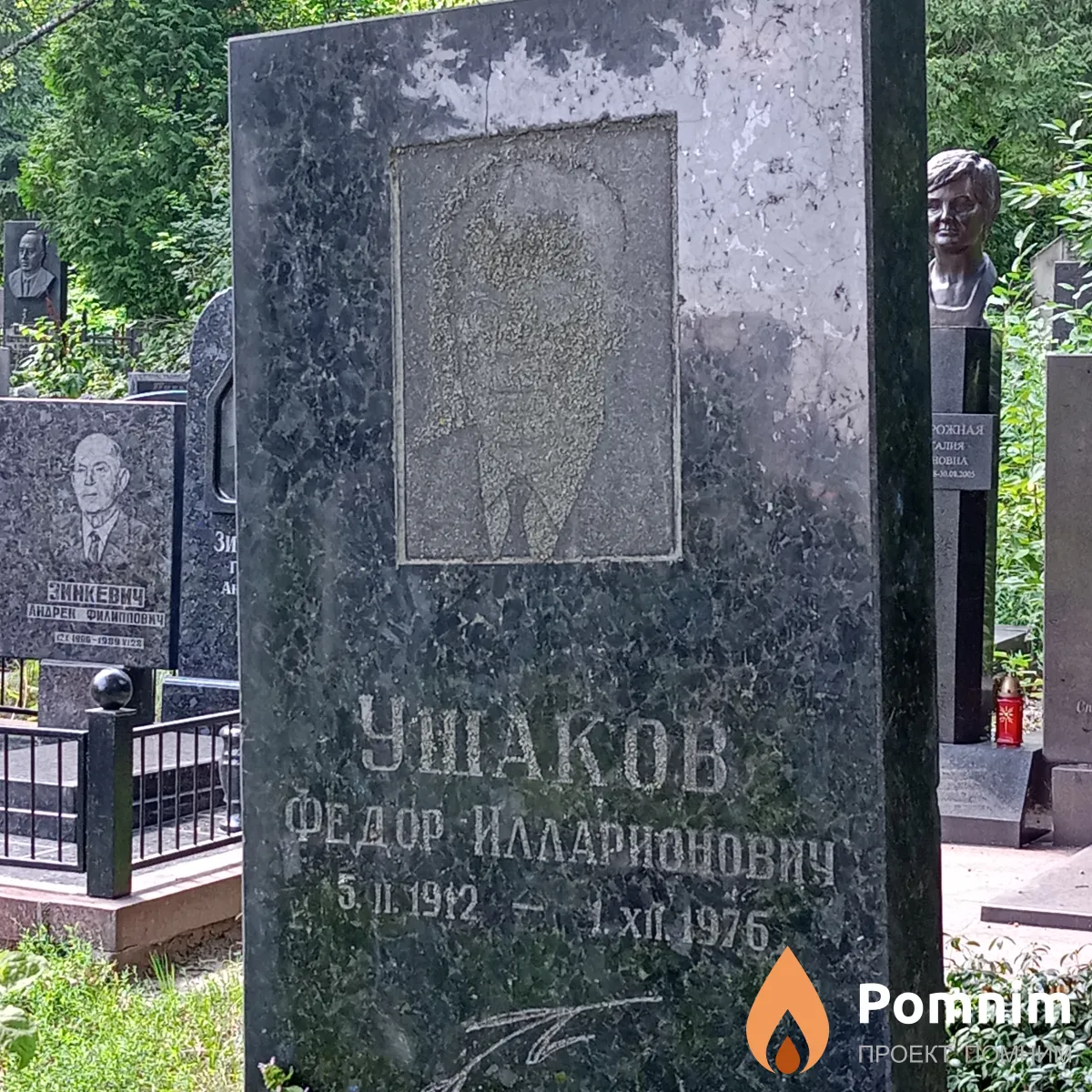 Ушаков Федор Илларионович