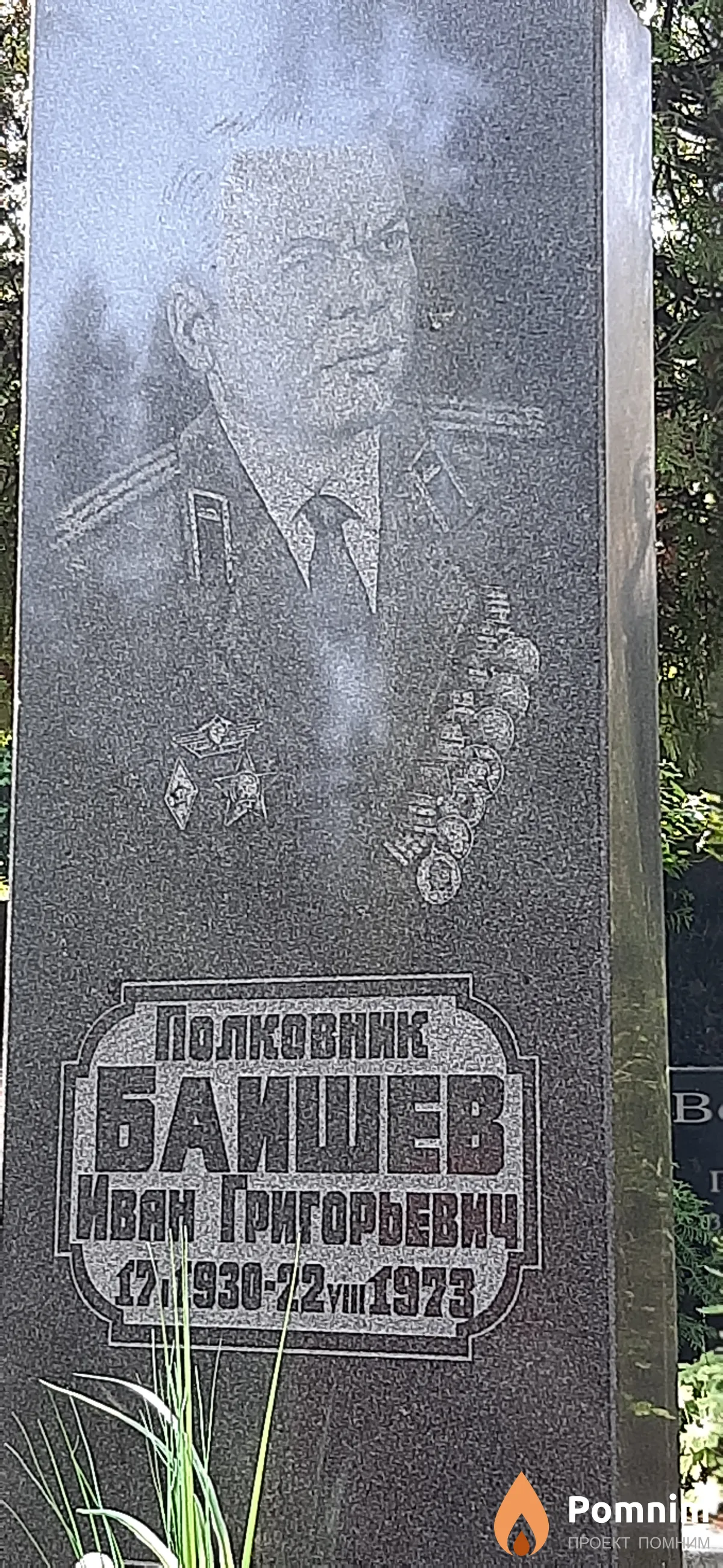 Баишев Иван Григорьевич