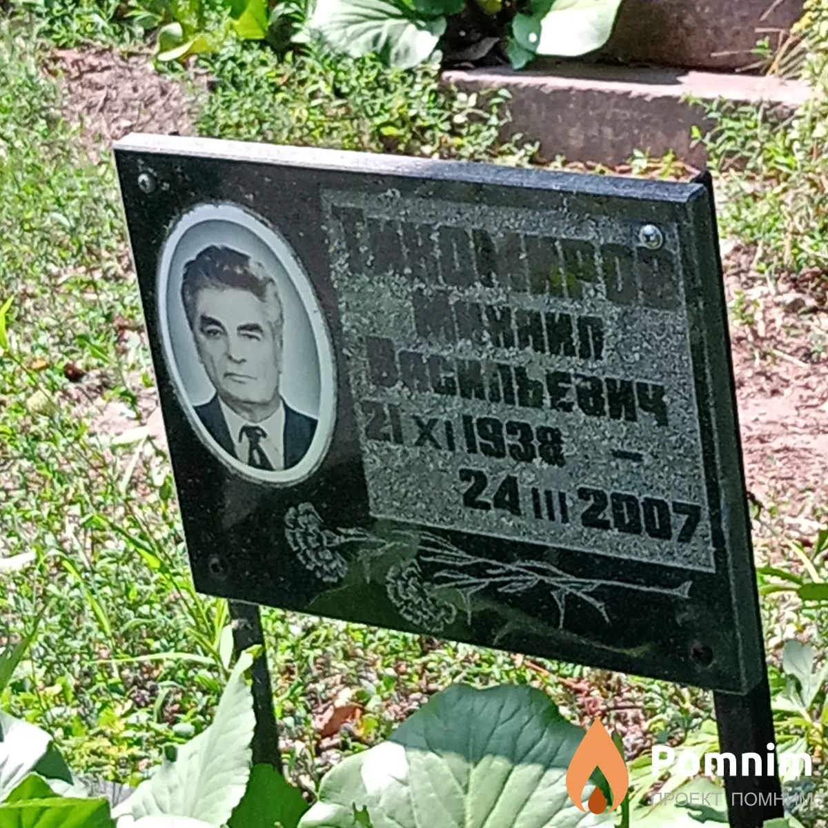 Тихомиров Михаил Васильевич