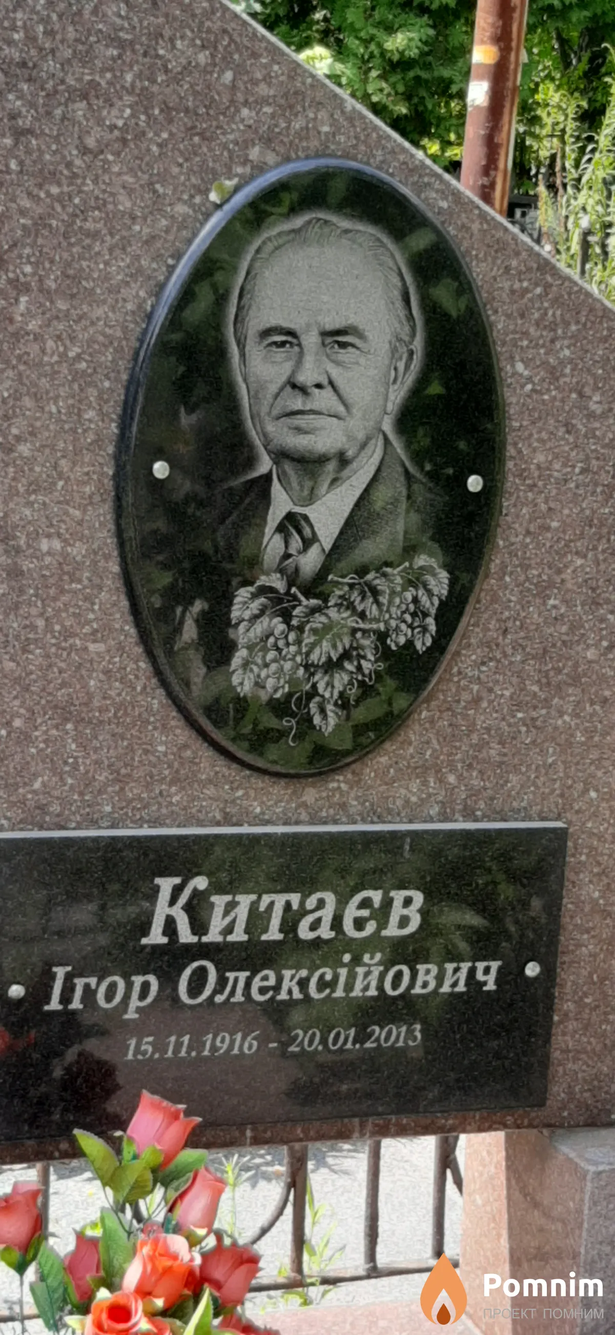 Китаєв Игорь Алексеевич