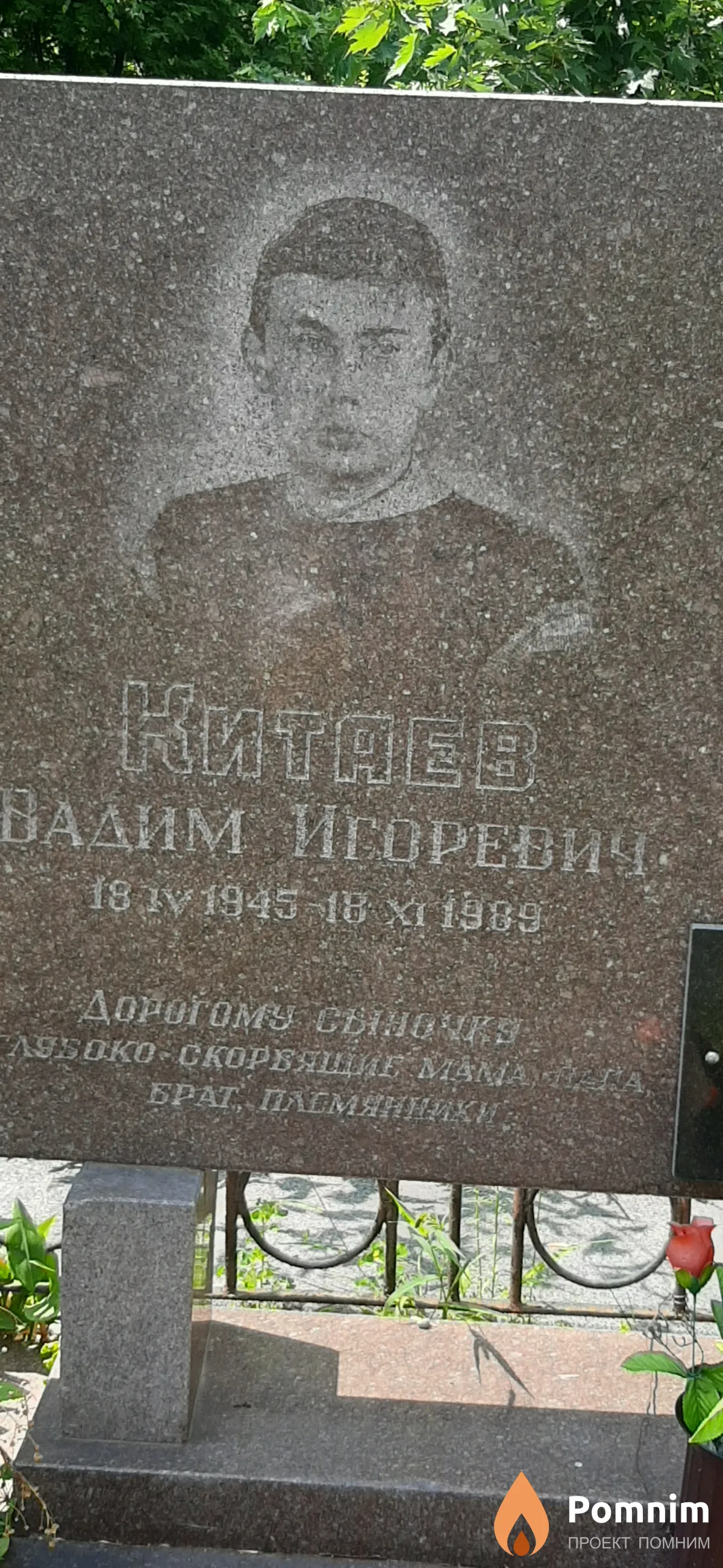 Китаев Вадим Игоревич