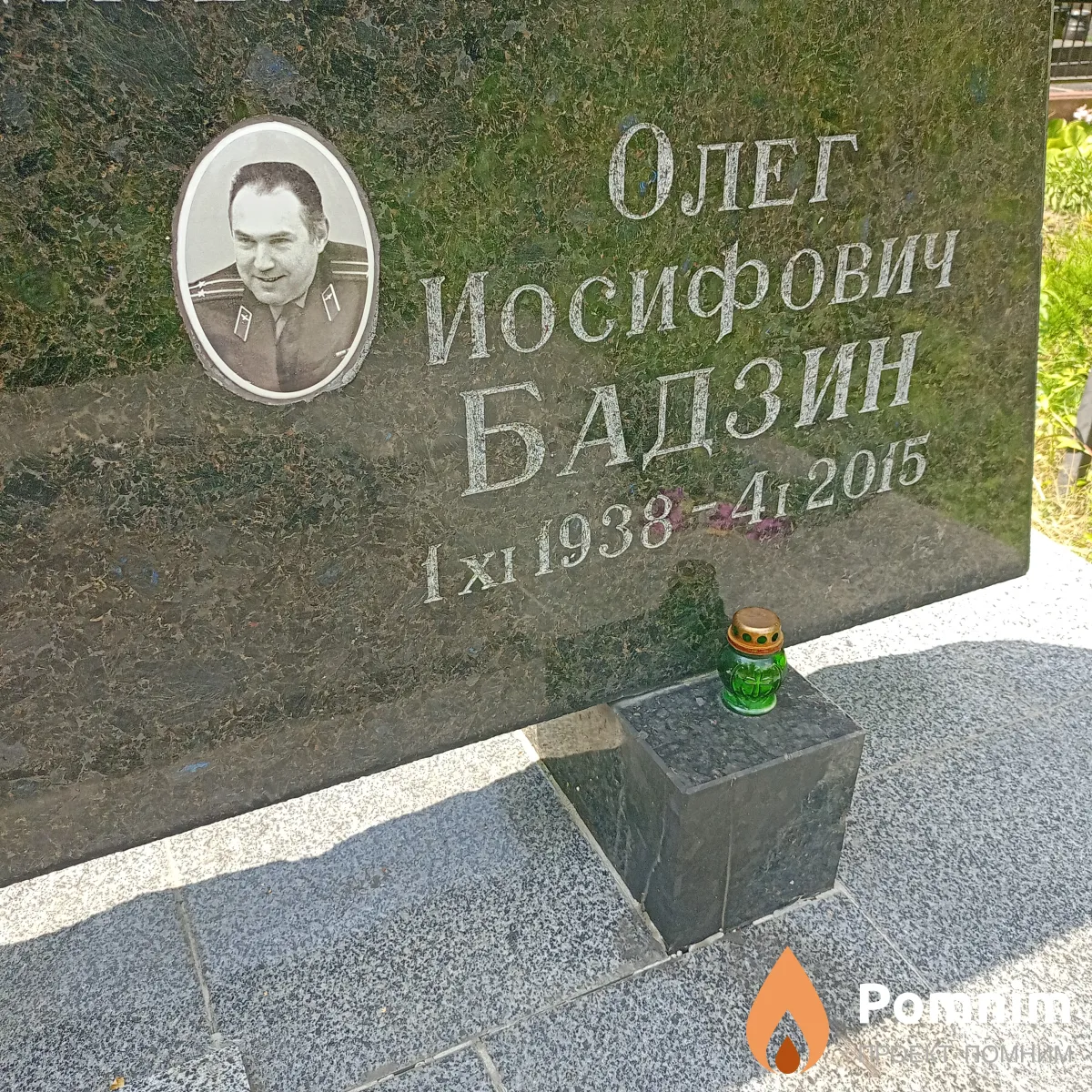 Бадзин Олег Иосифовиф