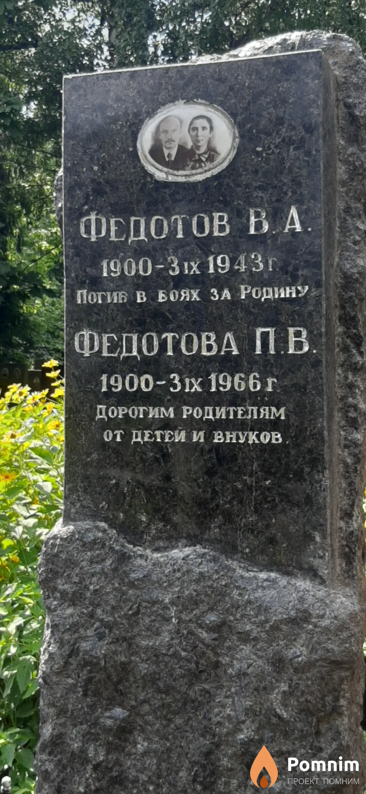 Федотова П. В.