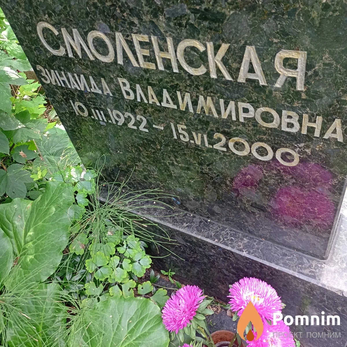 Смоленская Зинаида Владимировна