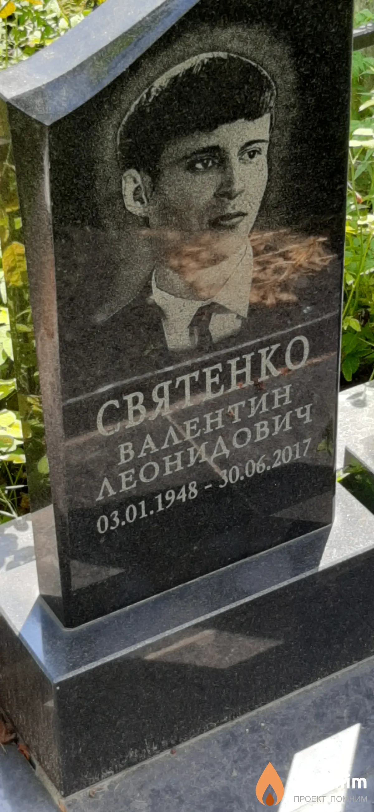 Святенко Валентин Леонидович