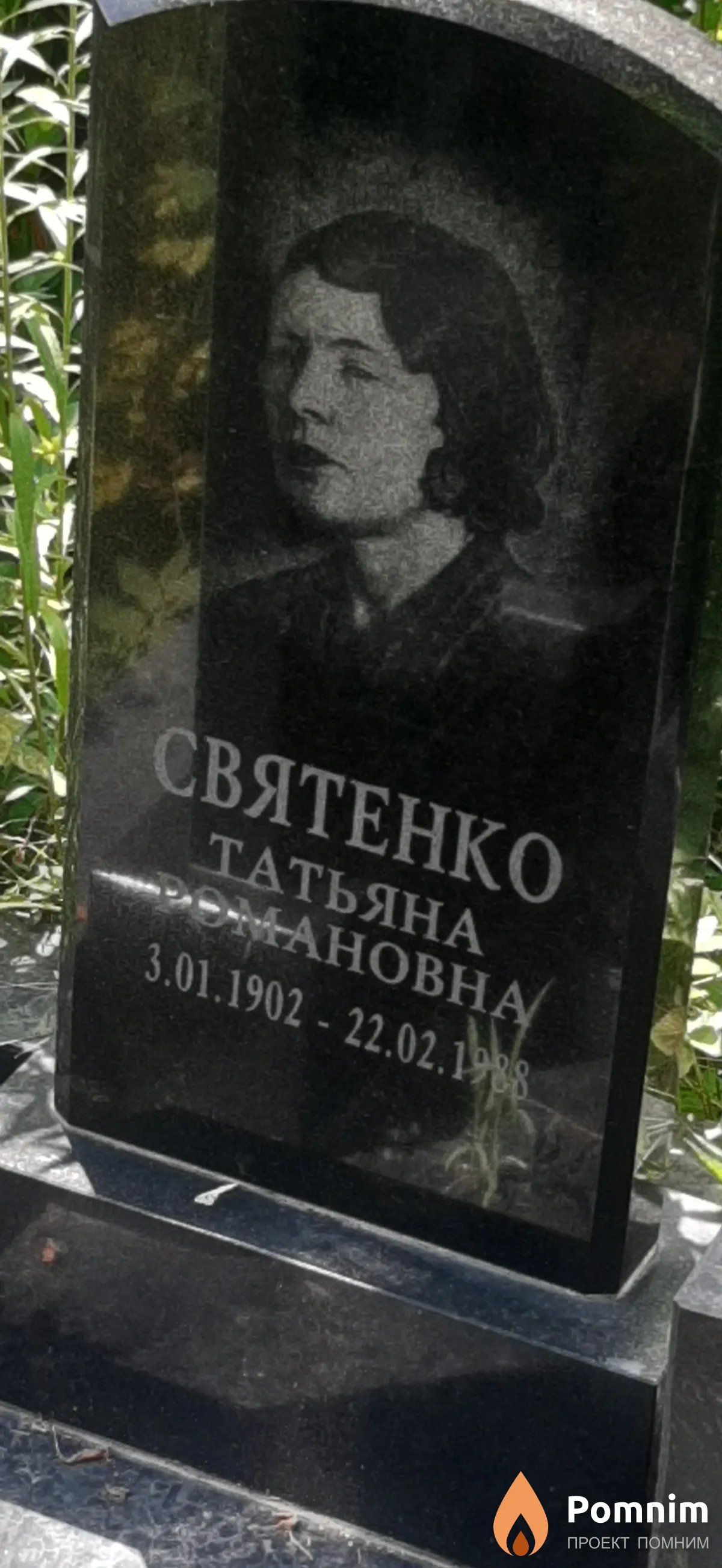 Святенко Татьяна Инановна
