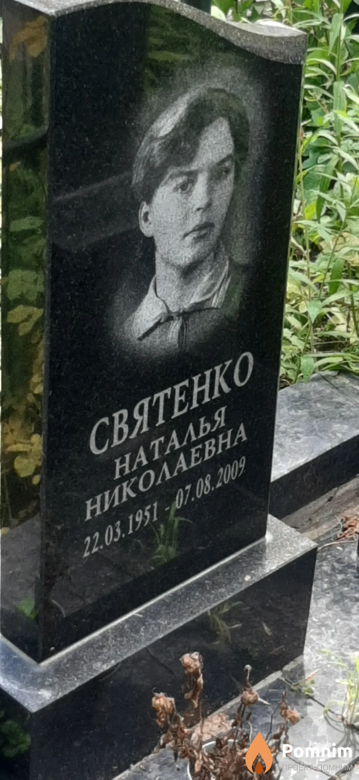 Святенко Наталья Николаевна